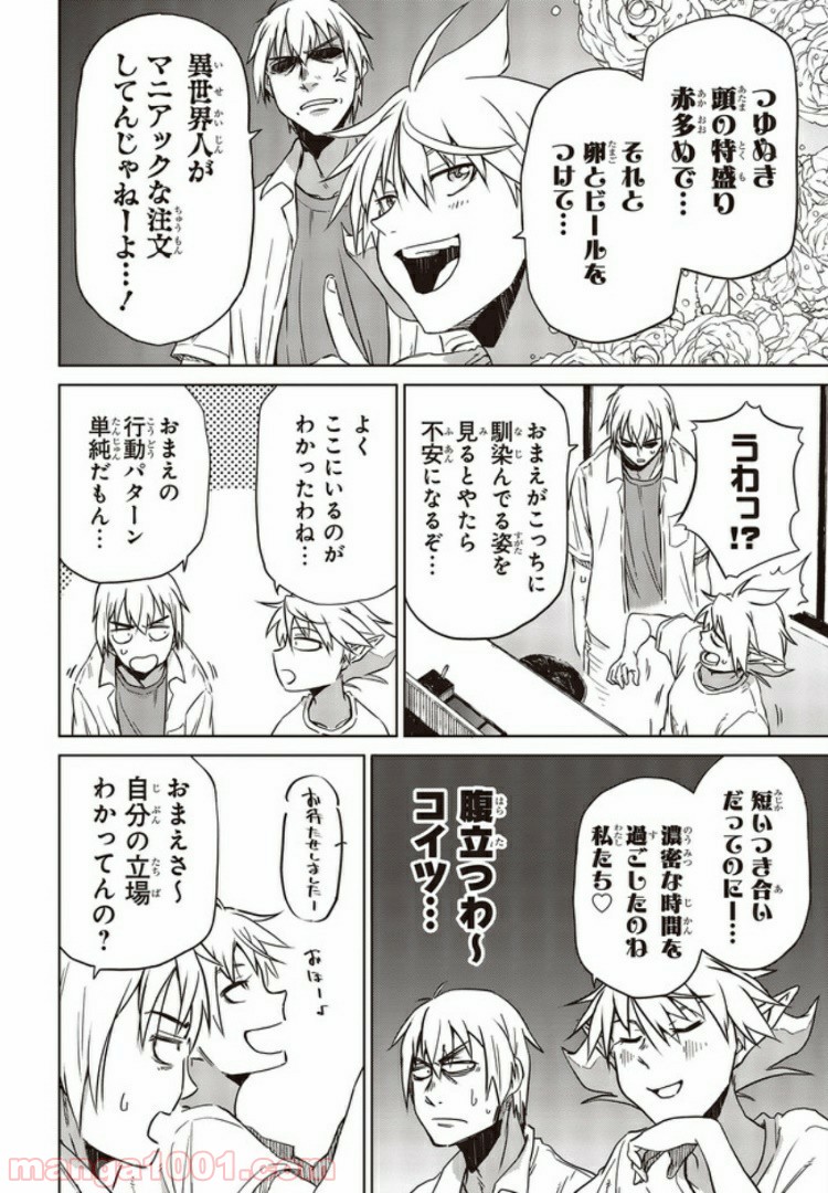 魔々ならぬ 第4.1話 - Trang 4