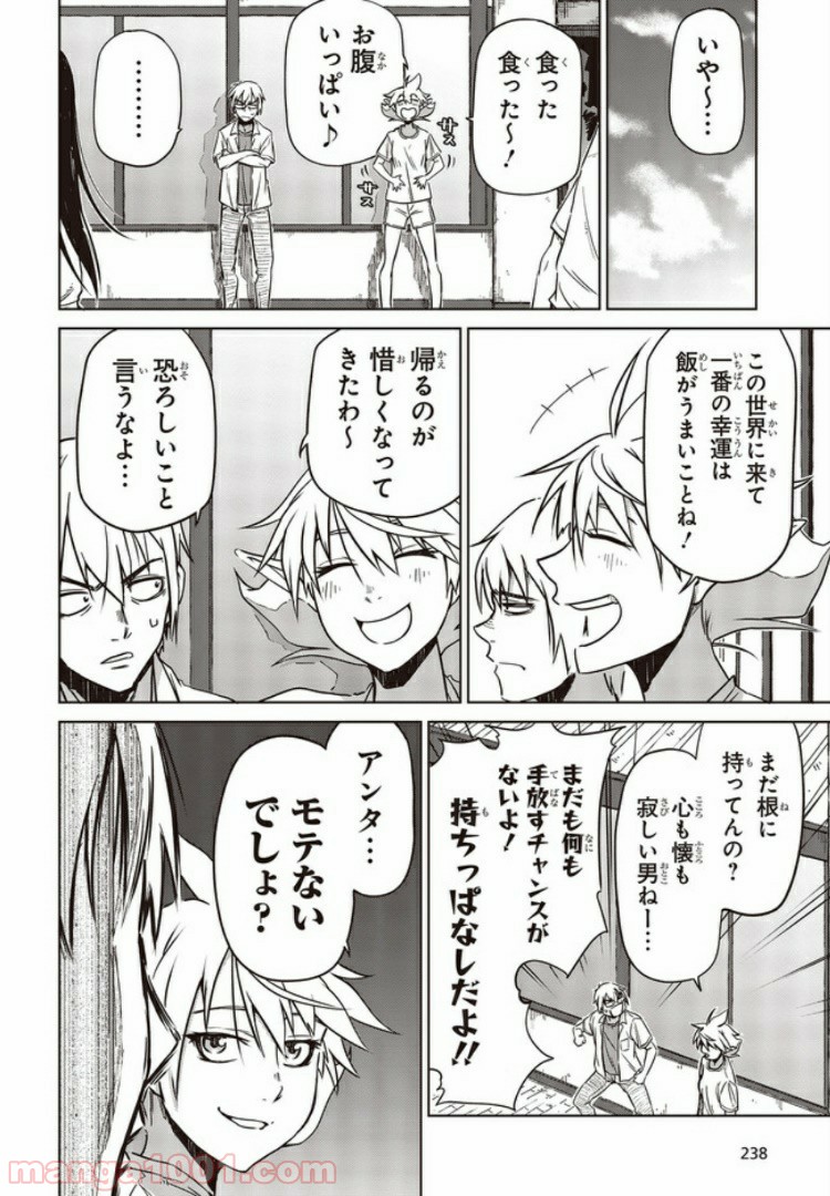 魔々ならぬ 第4.1話 - Trang 6