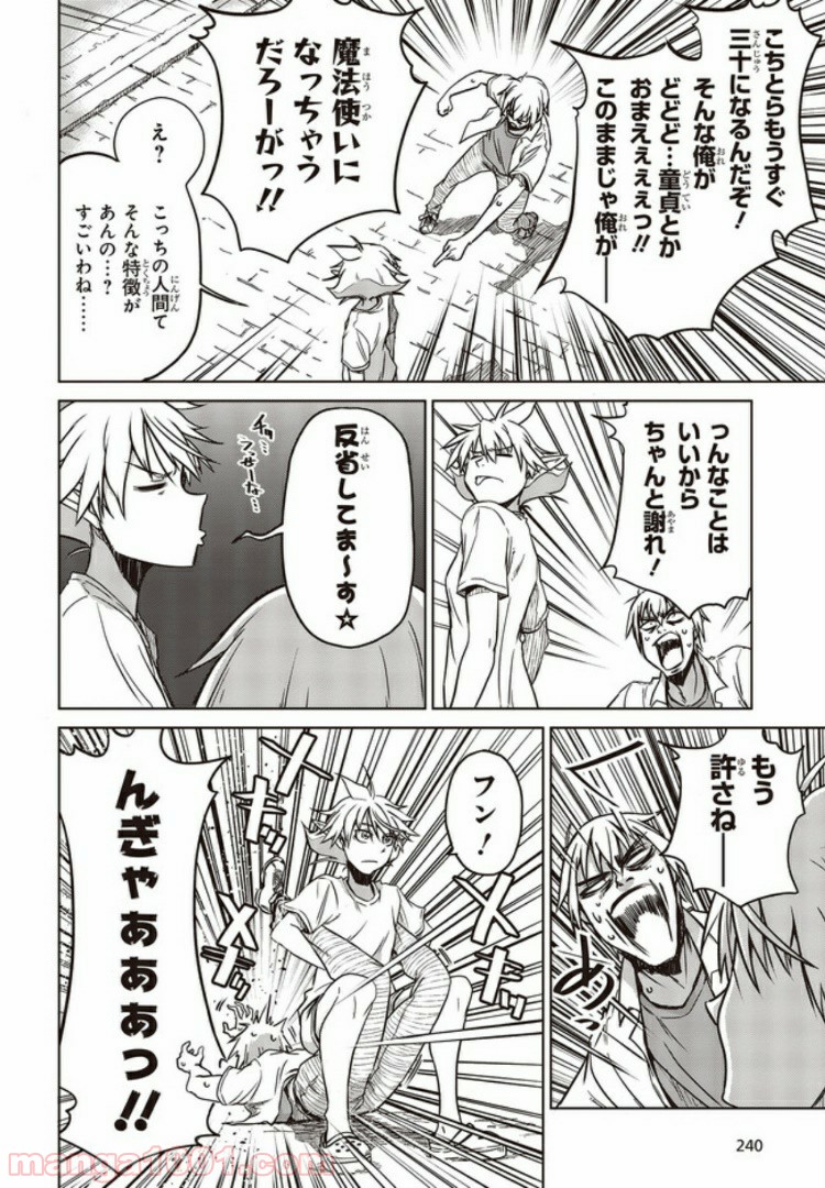 魔々ならぬ 第4.1話 - Trang 8