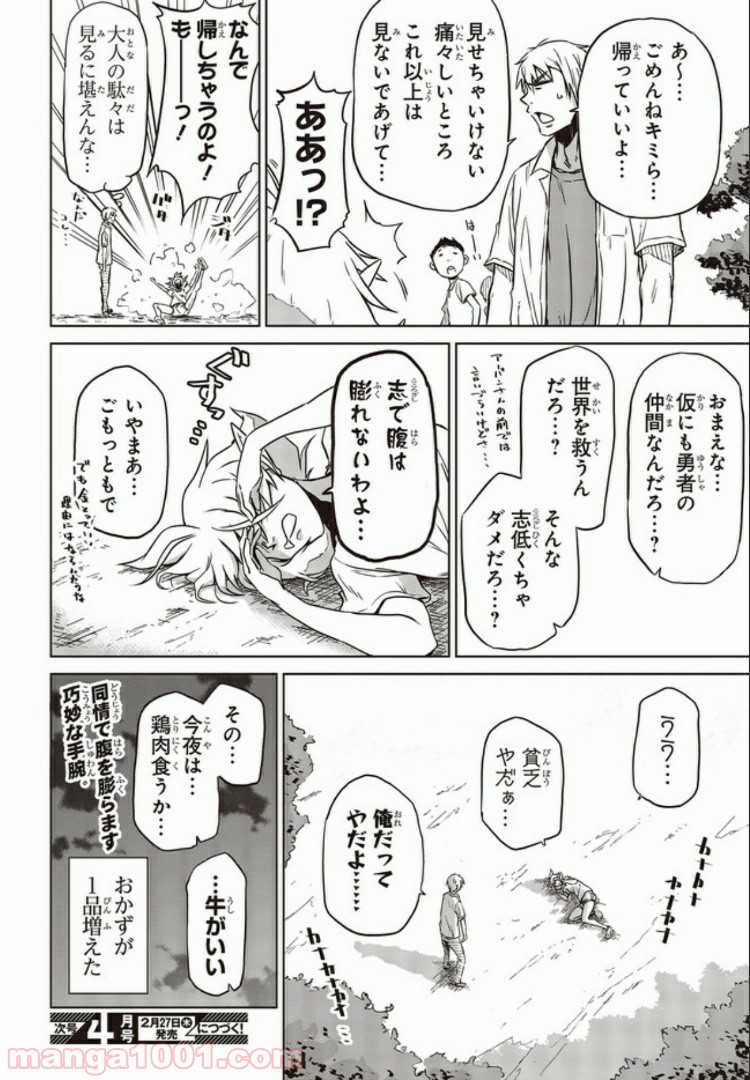 魔々ならぬ 第4.2話 - Trang 13