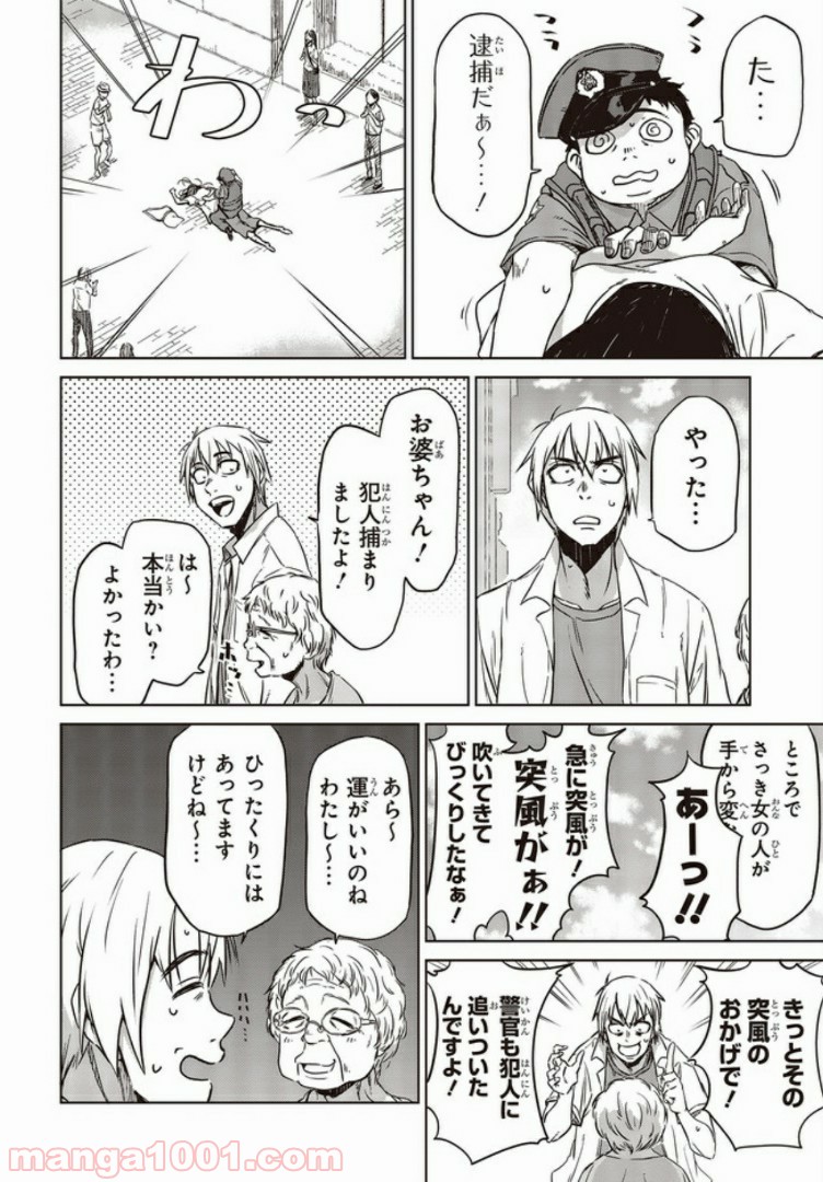 魔々ならぬ 第4.2話 - Trang 7