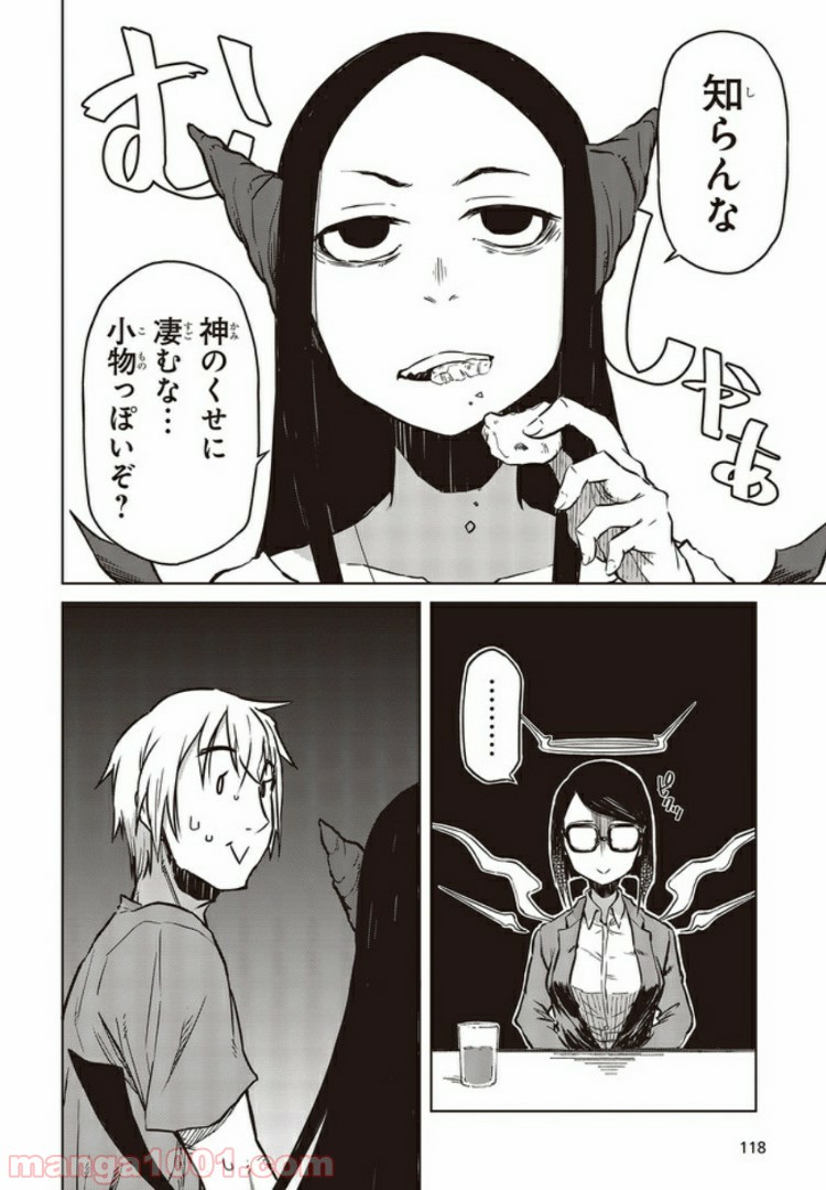 魔々ならぬ 第5.2話 - Trang 7