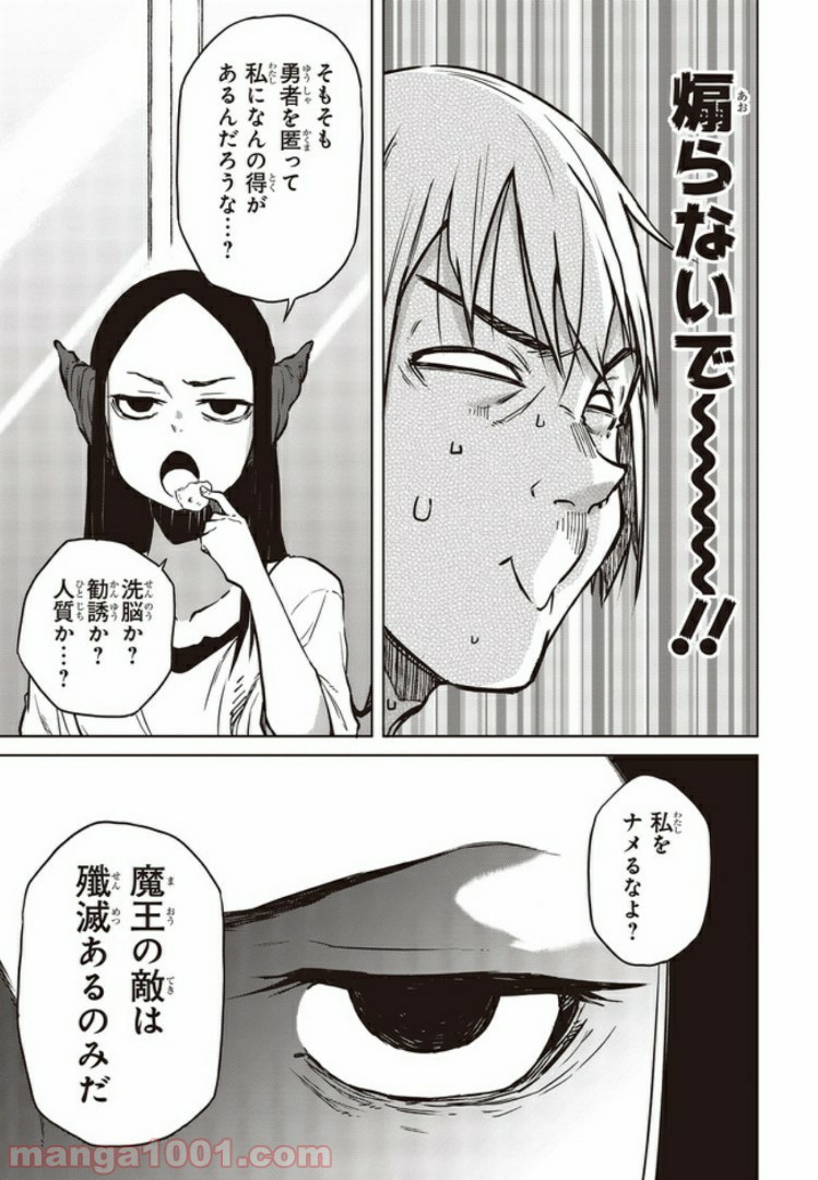 魔々ならぬ 第5.2話 - Trang 8