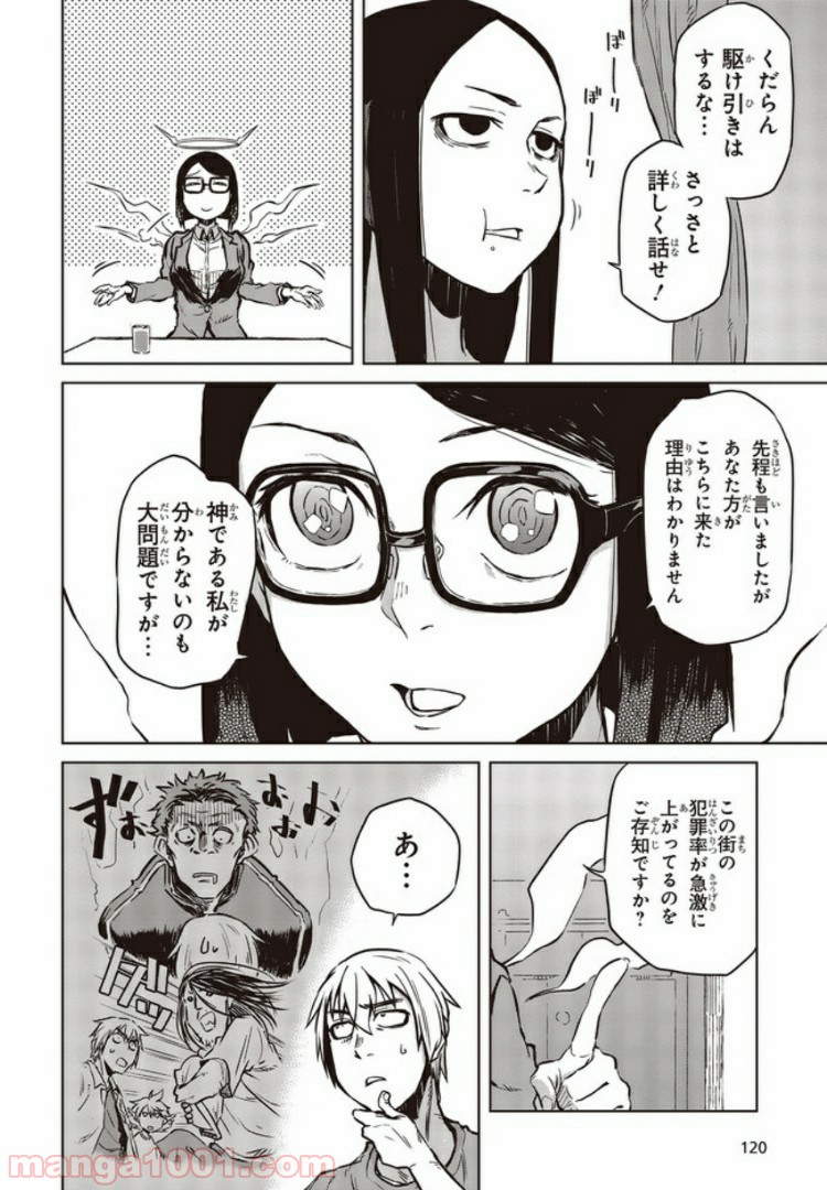 魔々ならぬ 第5.3話 - Trang 1