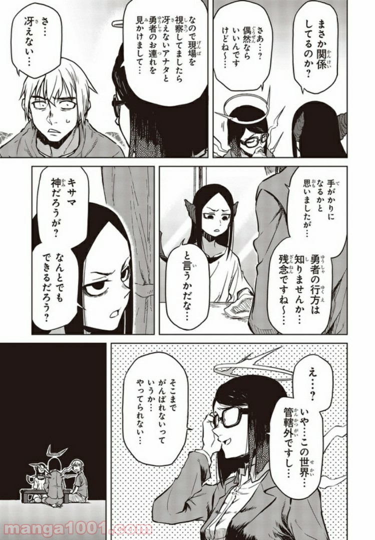 魔々ならぬ 第5.3話 - Trang 2