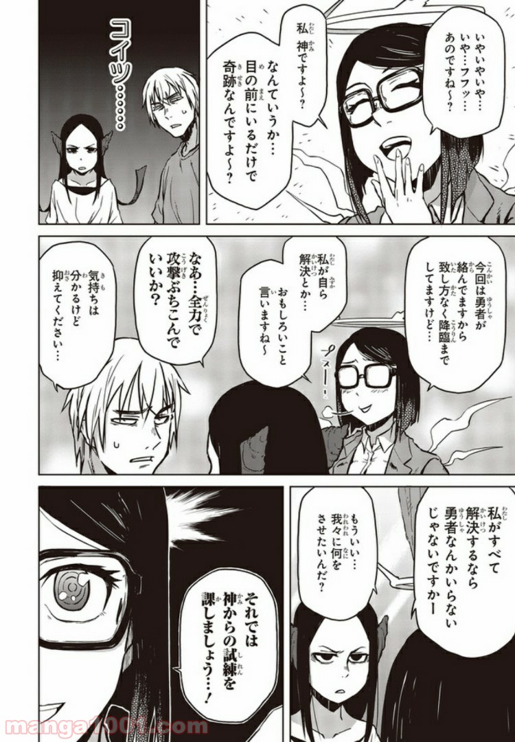 魔々ならぬ 第5.3話 - Trang 3