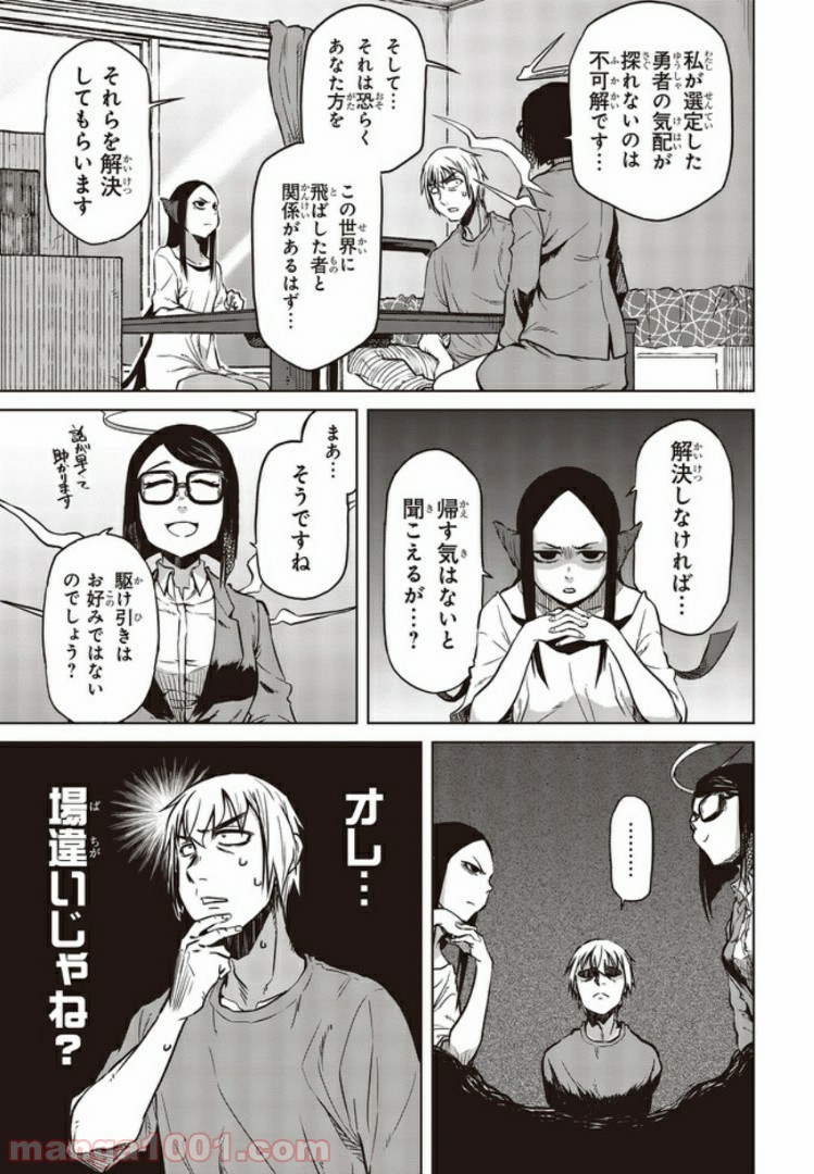 魔々ならぬ 第5.3話 - Trang 4