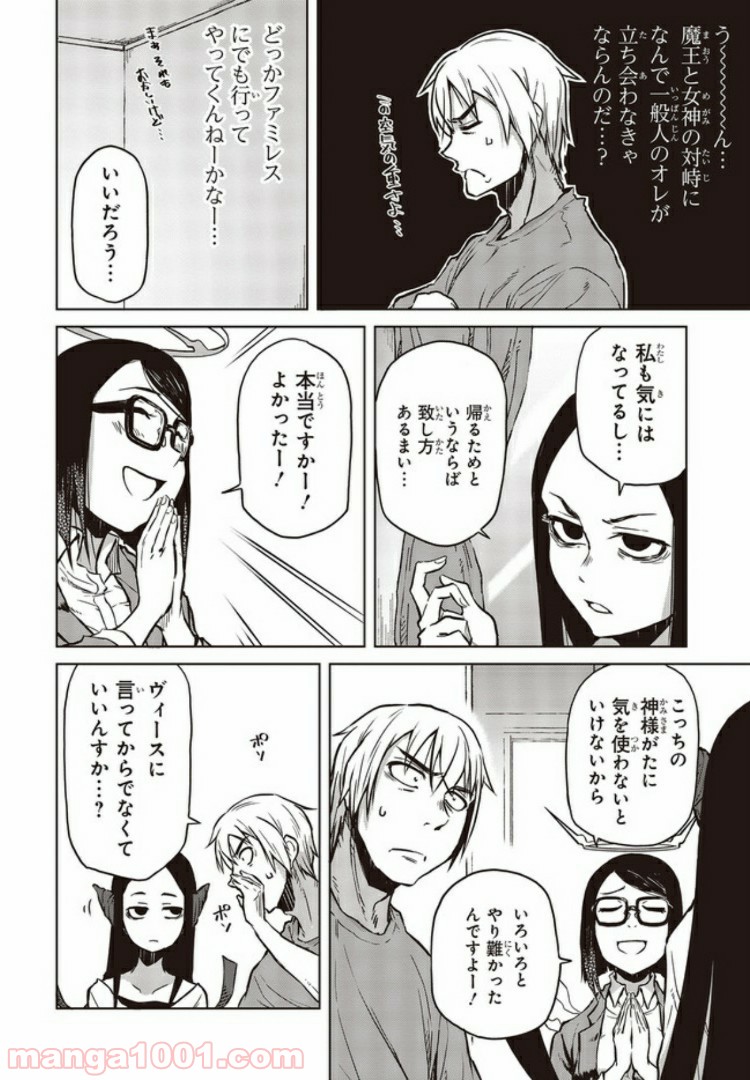魔々ならぬ 第5.3話 - Trang 5