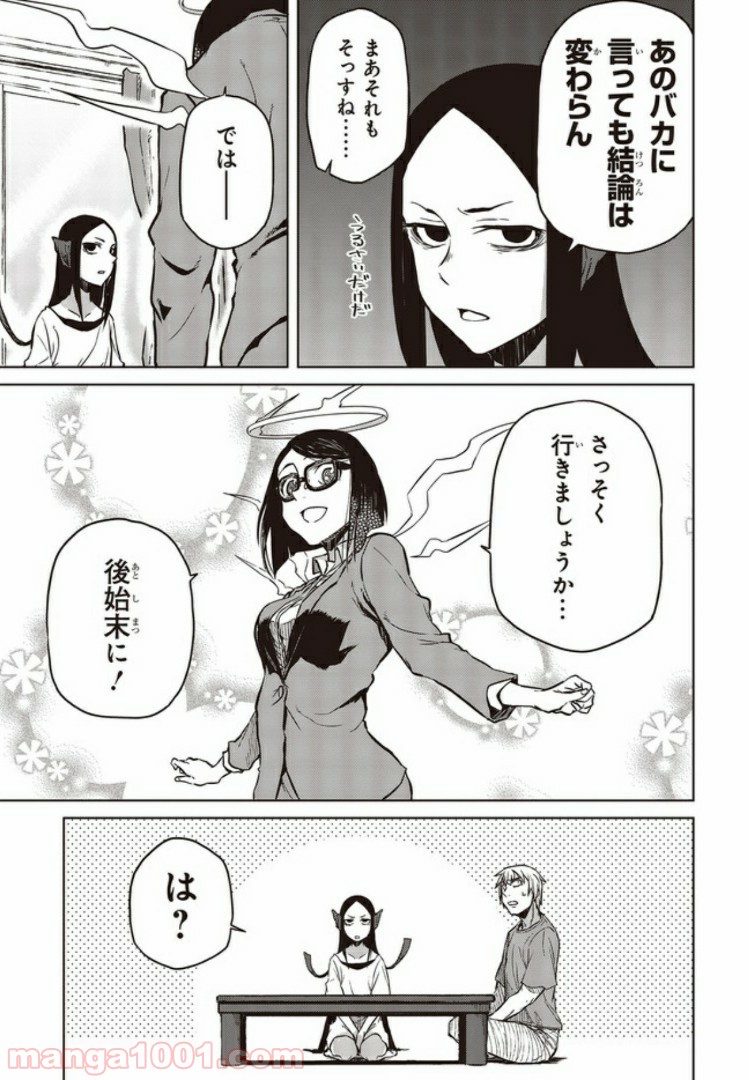 魔々ならぬ 第5.3話 - Trang 6