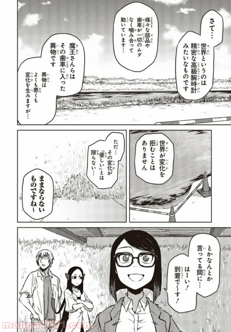 魔々ならぬ 第5.3話 - Trang 7