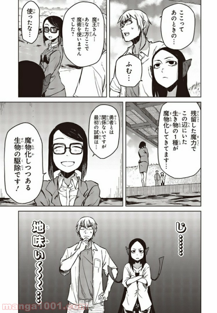 魔々ならぬ 第5.3話 - Trang 8