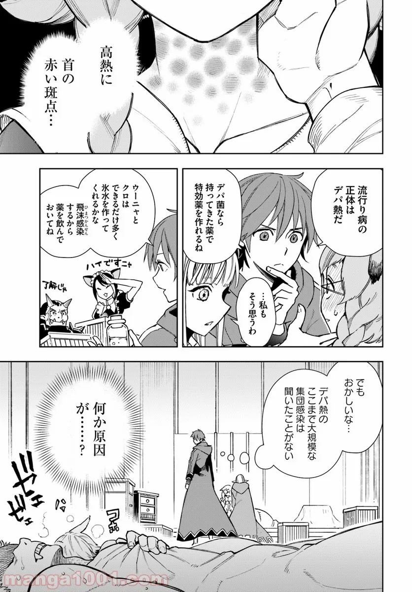 フロンティアダイアリー - 第3話 - Page 11