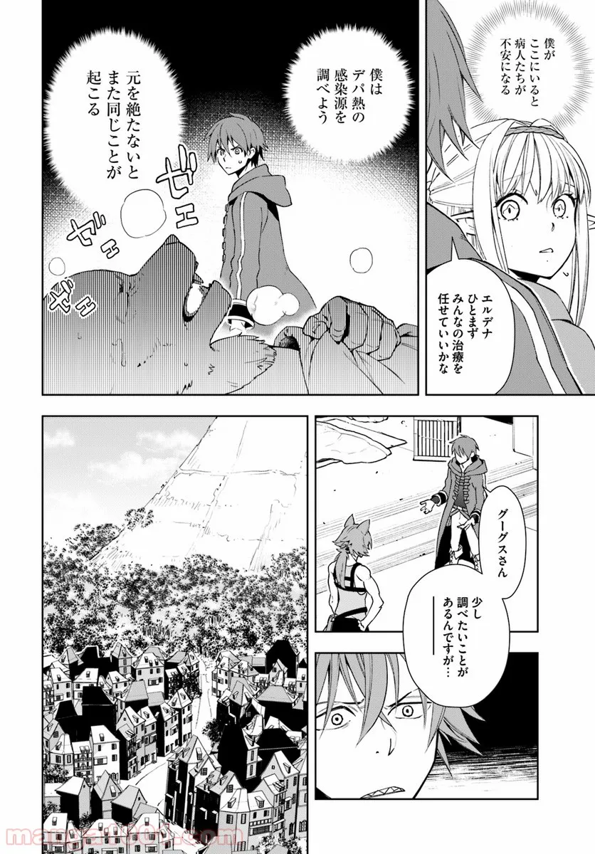 フロンティアダイアリー - 第3話 - Page 14