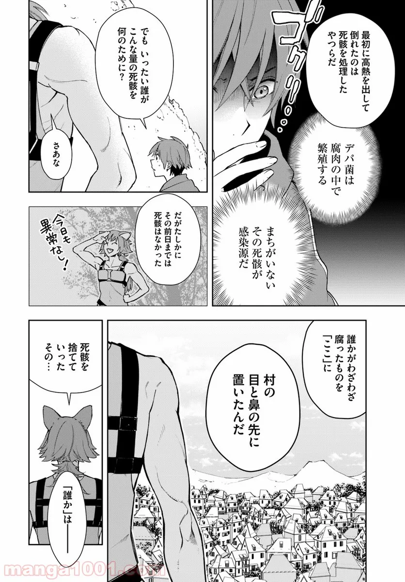 フロンティアダイアリー - 第3話 - Page 16