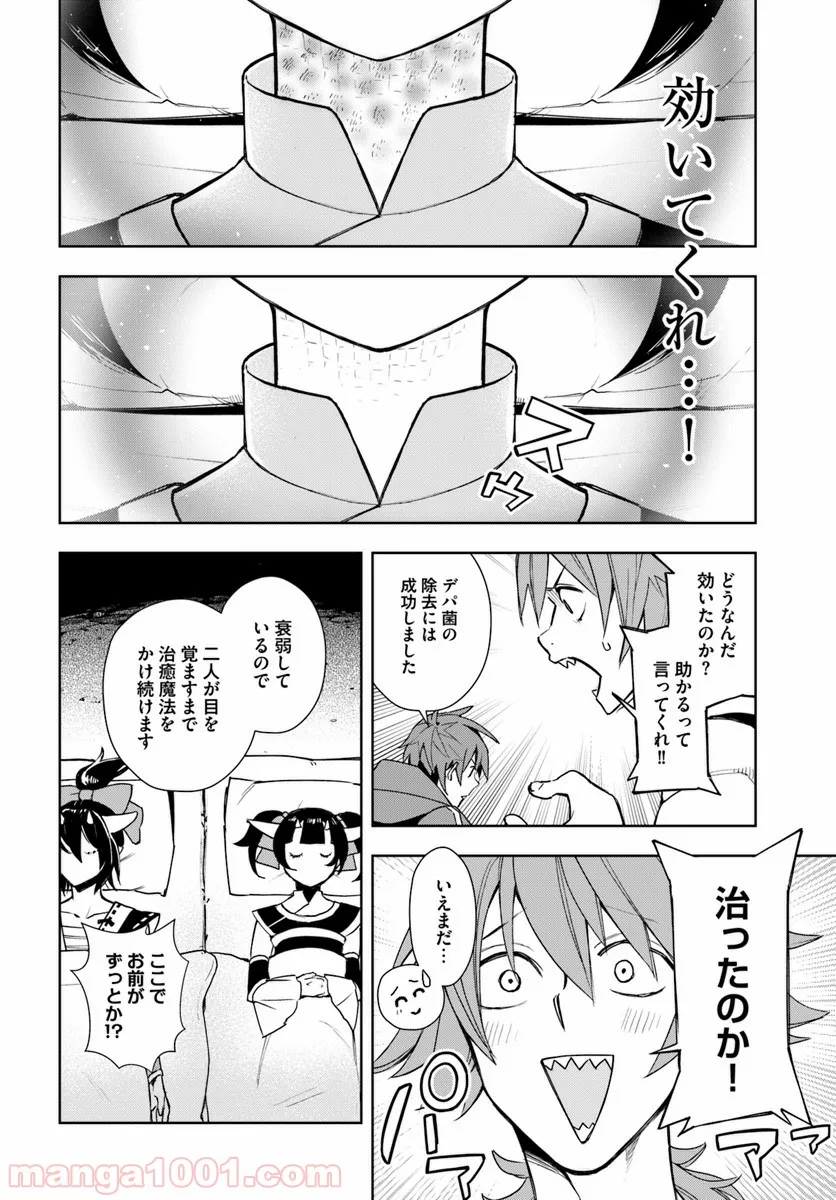 フロンティアダイアリー - 第3話 - Page 24