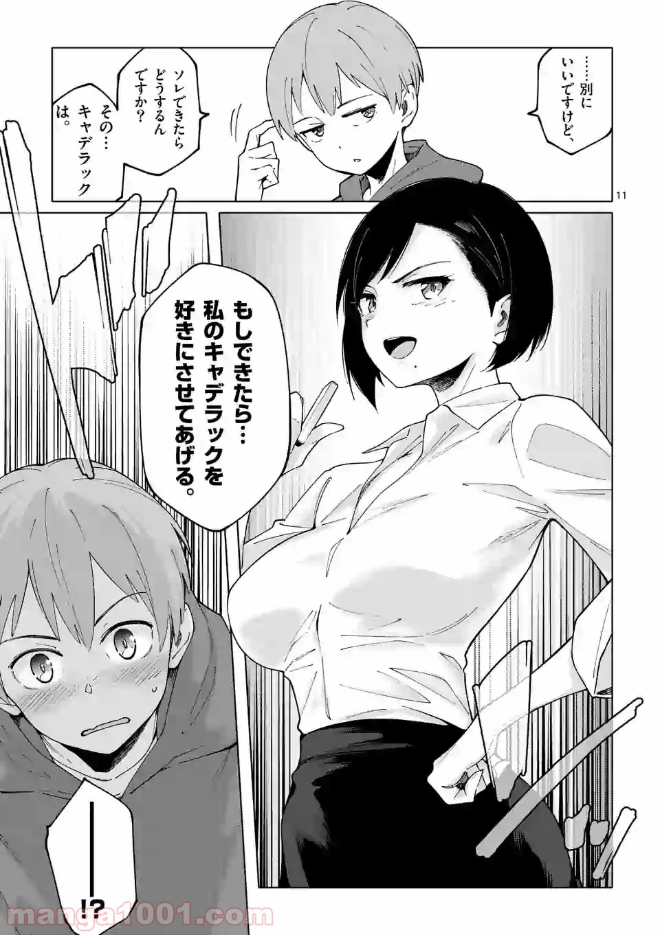 血洗島カナコはなぜ〇〇するのか？ 第1話 - Trang 11