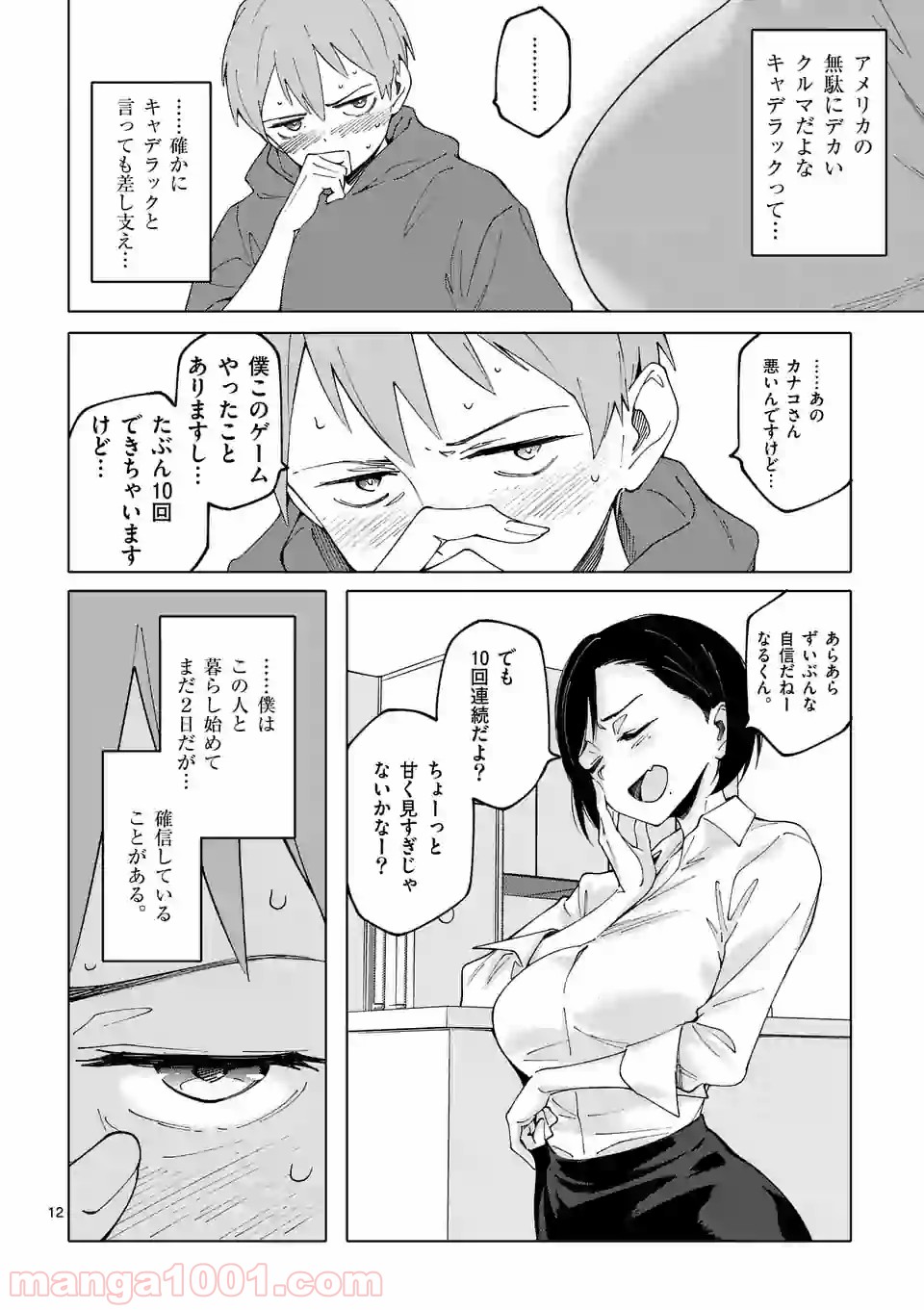 血洗島カナコはなぜ〇〇するのか？ 第1話 - Trang 12