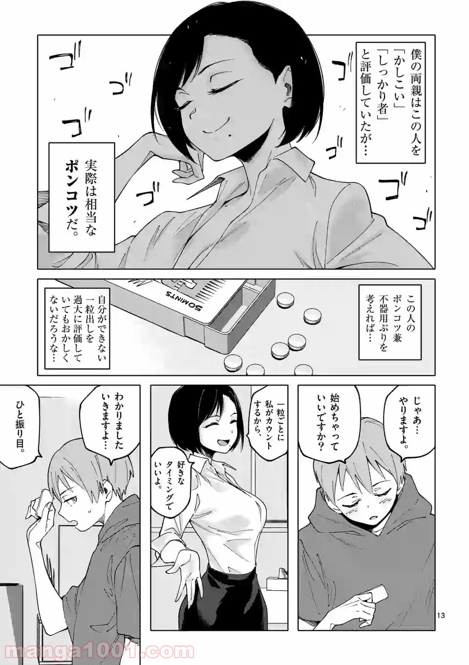 血洗島カナコはなぜ〇〇するのか？ 第1話 - Trang 13