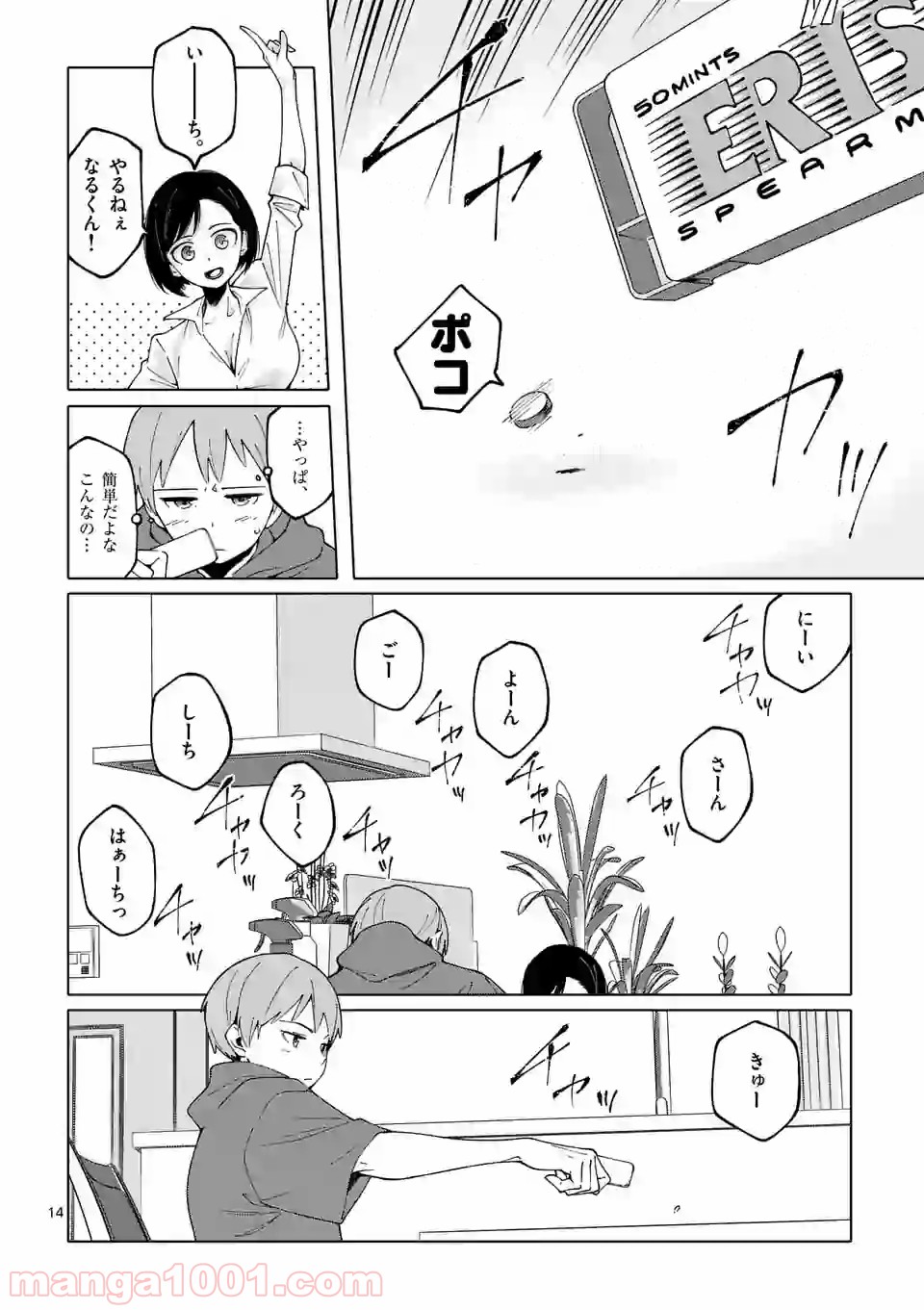 血洗島カナコはなぜ〇〇するのか？ 第1話 - Trang 14