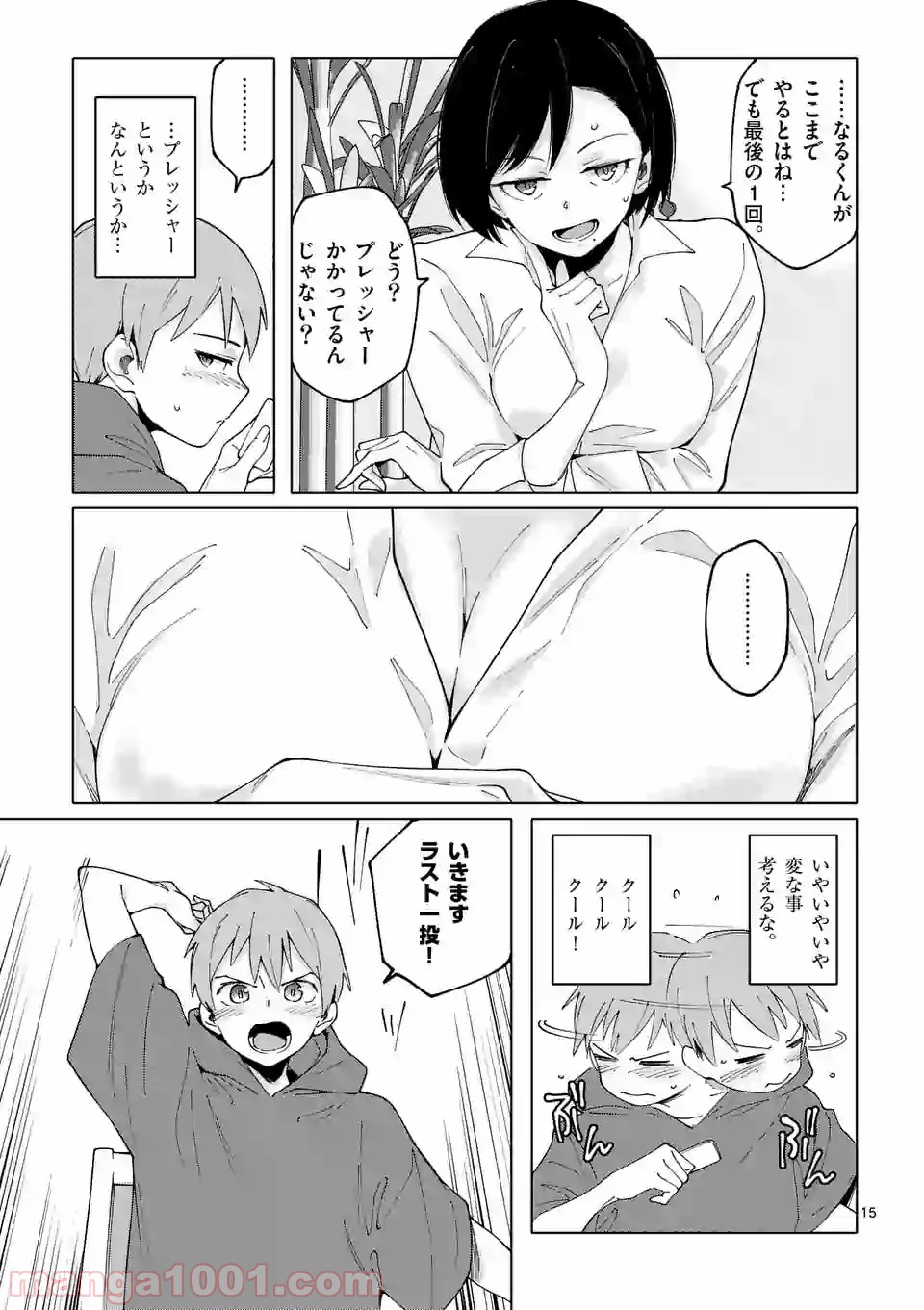血洗島カナコはなぜ〇〇するのか？ 第1話 - Trang 15