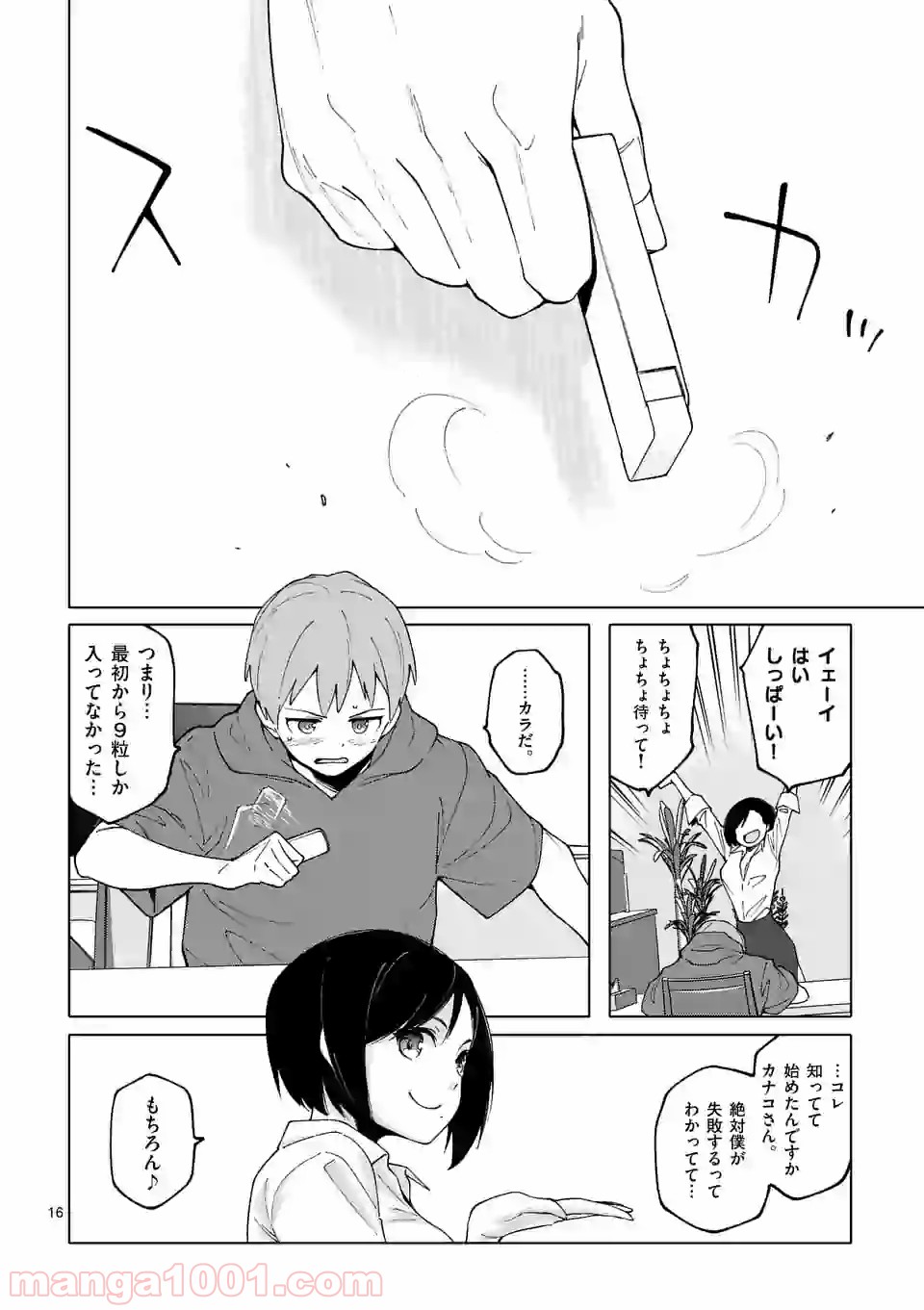 血洗島カナコはなぜ〇〇するのか？ 第1話 - Trang 16