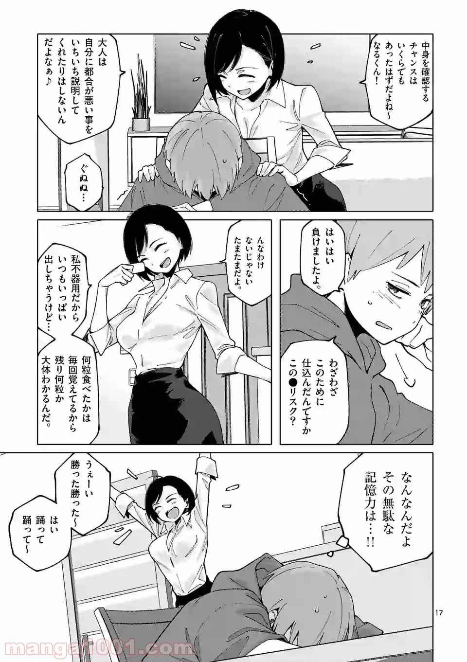 血洗島カナコはなぜ〇〇するのか？ 第1話 - Trang 17
