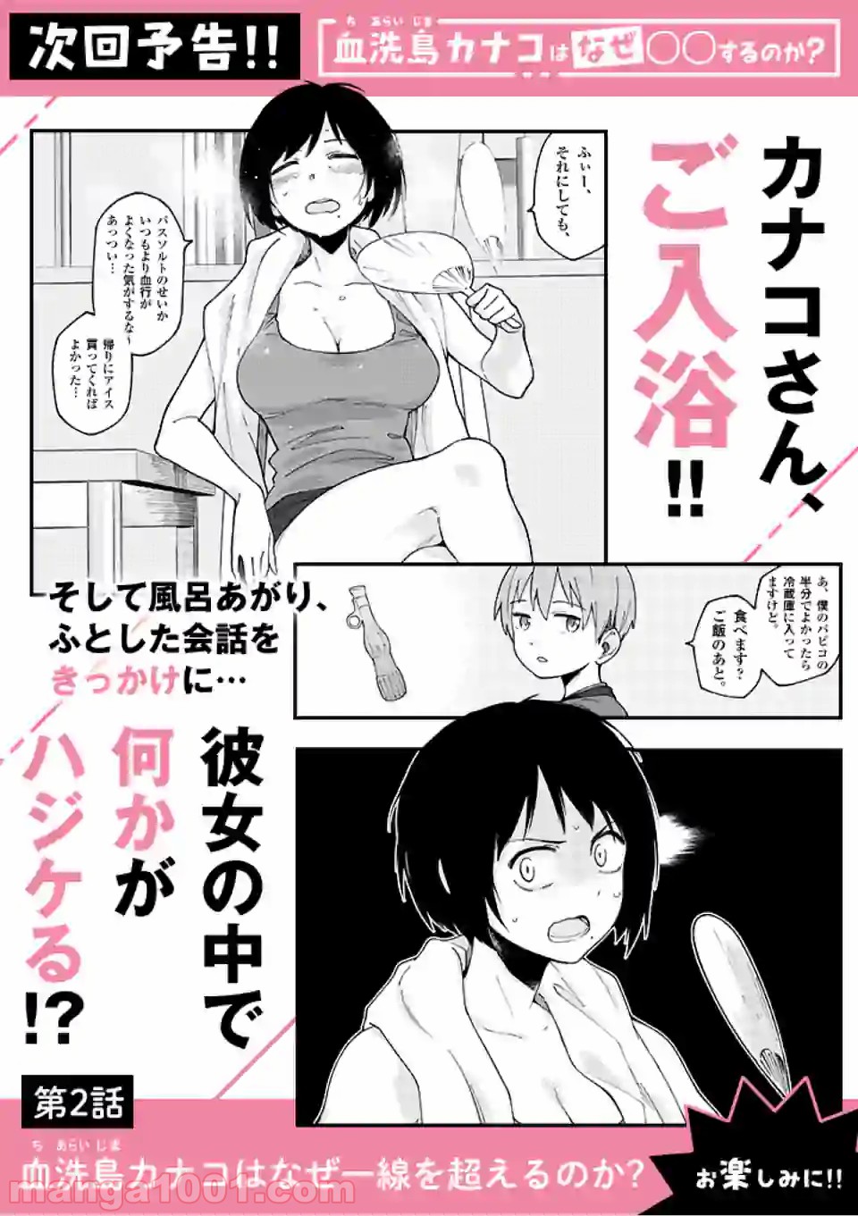 血洗島カナコはなぜ〇〇するのか？ 第1話 - Trang 19