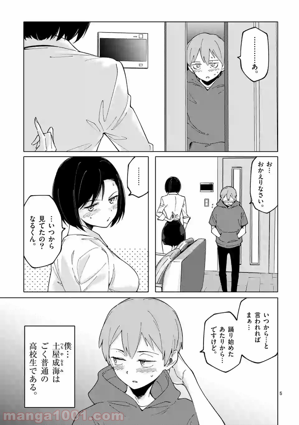 血洗島カナコはなぜ〇〇するのか？ 第1話 - Trang 5