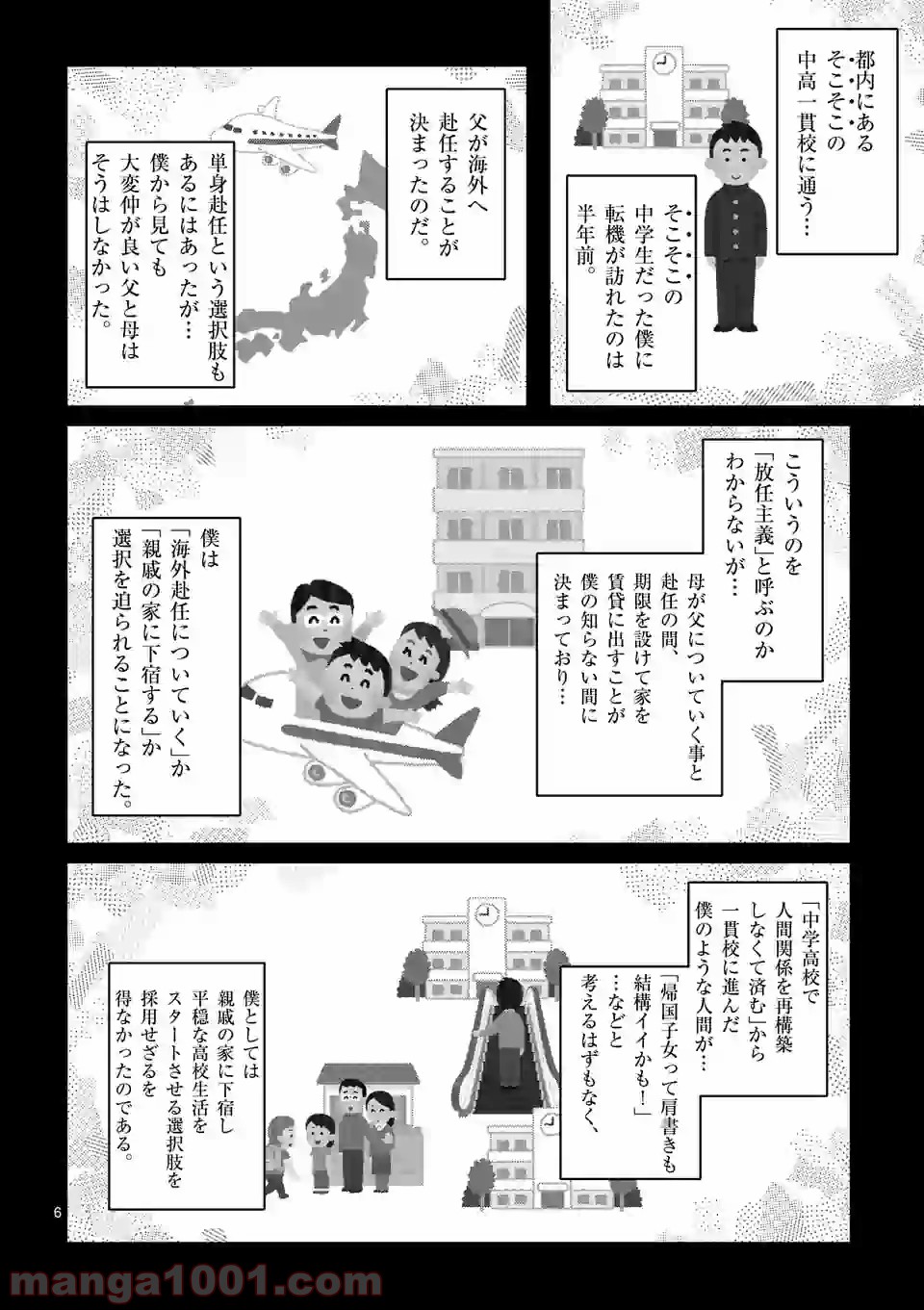 血洗島カナコはなぜ〇〇するのか？ 第1話 - Trang 6