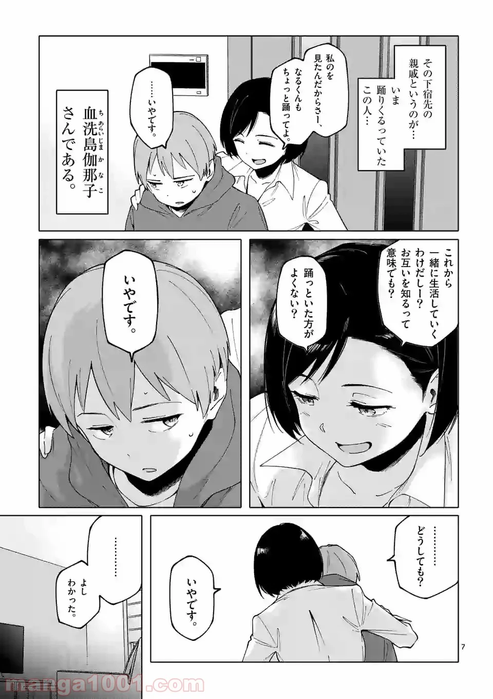 血洗島カナコはなぜ〇〇するのか？ 第1話 - Trang 7
