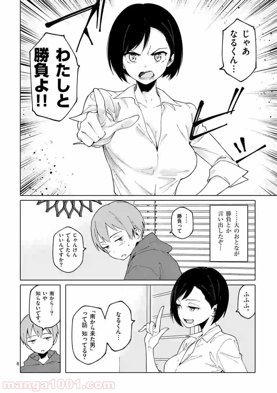 血洗島カナコはなぜ〇〇するのか？ 第1話 - Trang 8
