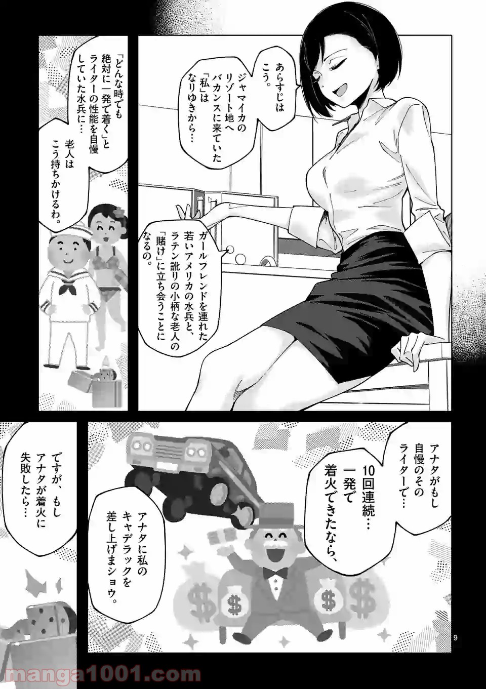 血洗島カナコはなぜ〇〇するのか？ 第1話 - Trang 9