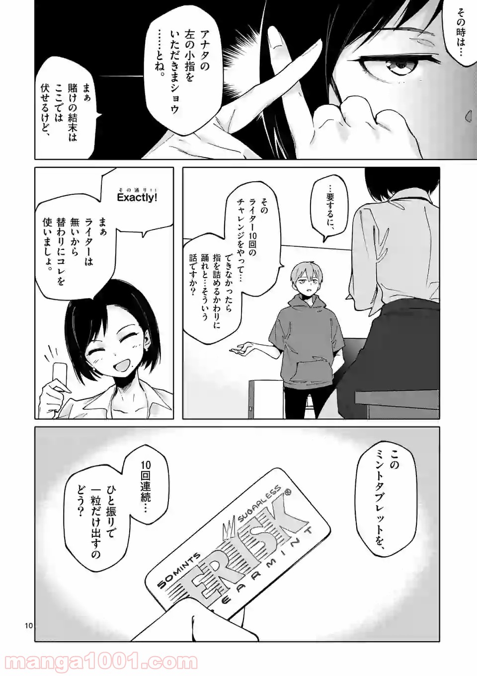 血洗島カナコはなぜ〇〇するのか？ 第1話 - Trang 10