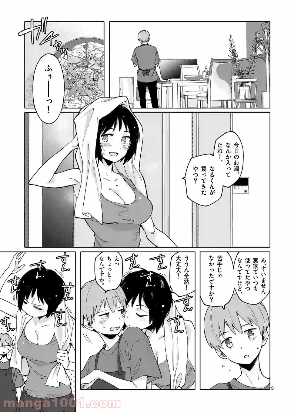 血洗島カナコはなぜ〇〇するのか？ - 第2話 - Page 5