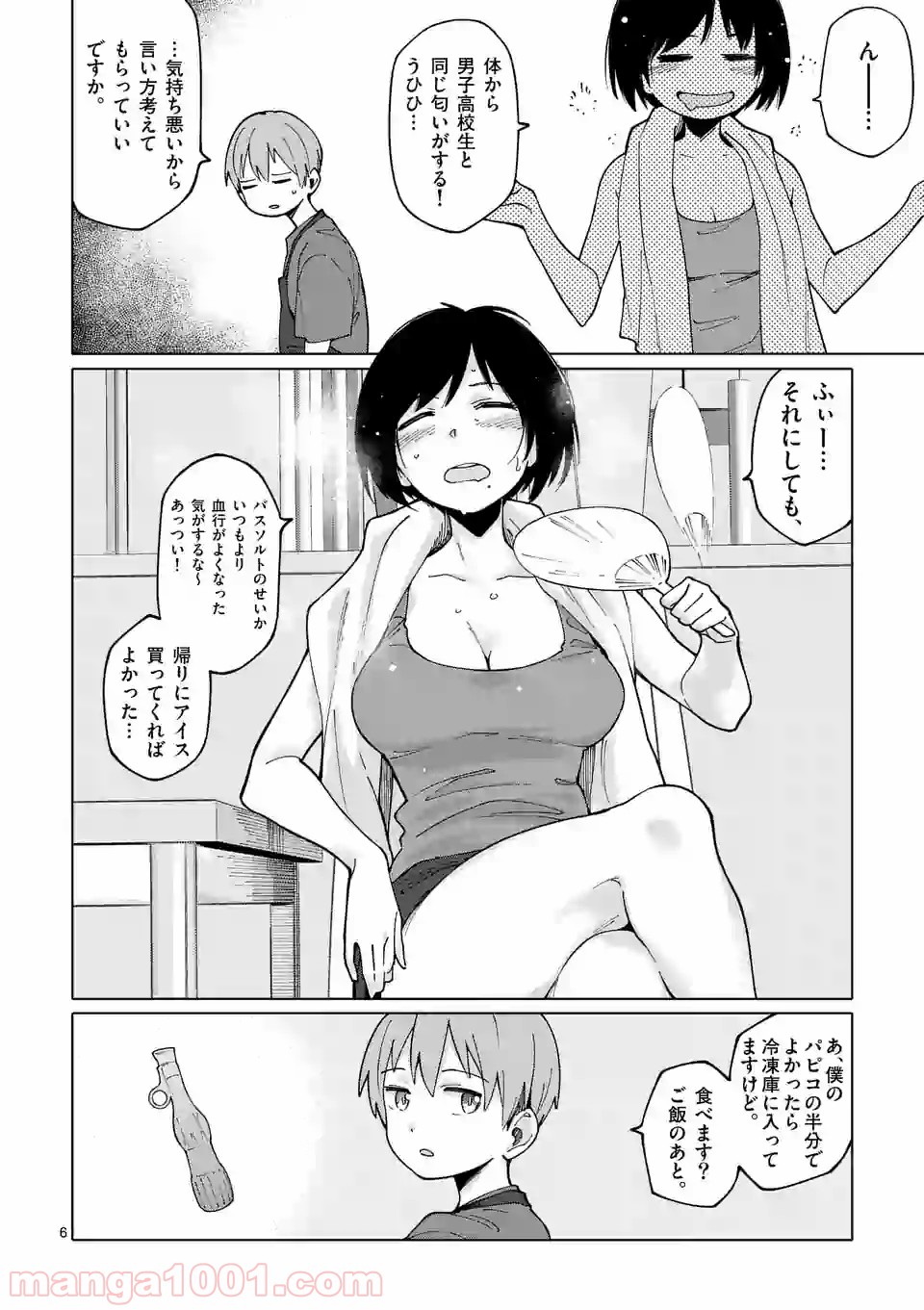 血洗島カナコはなぜ〇〇するのか？ - 第2話 - Page 6