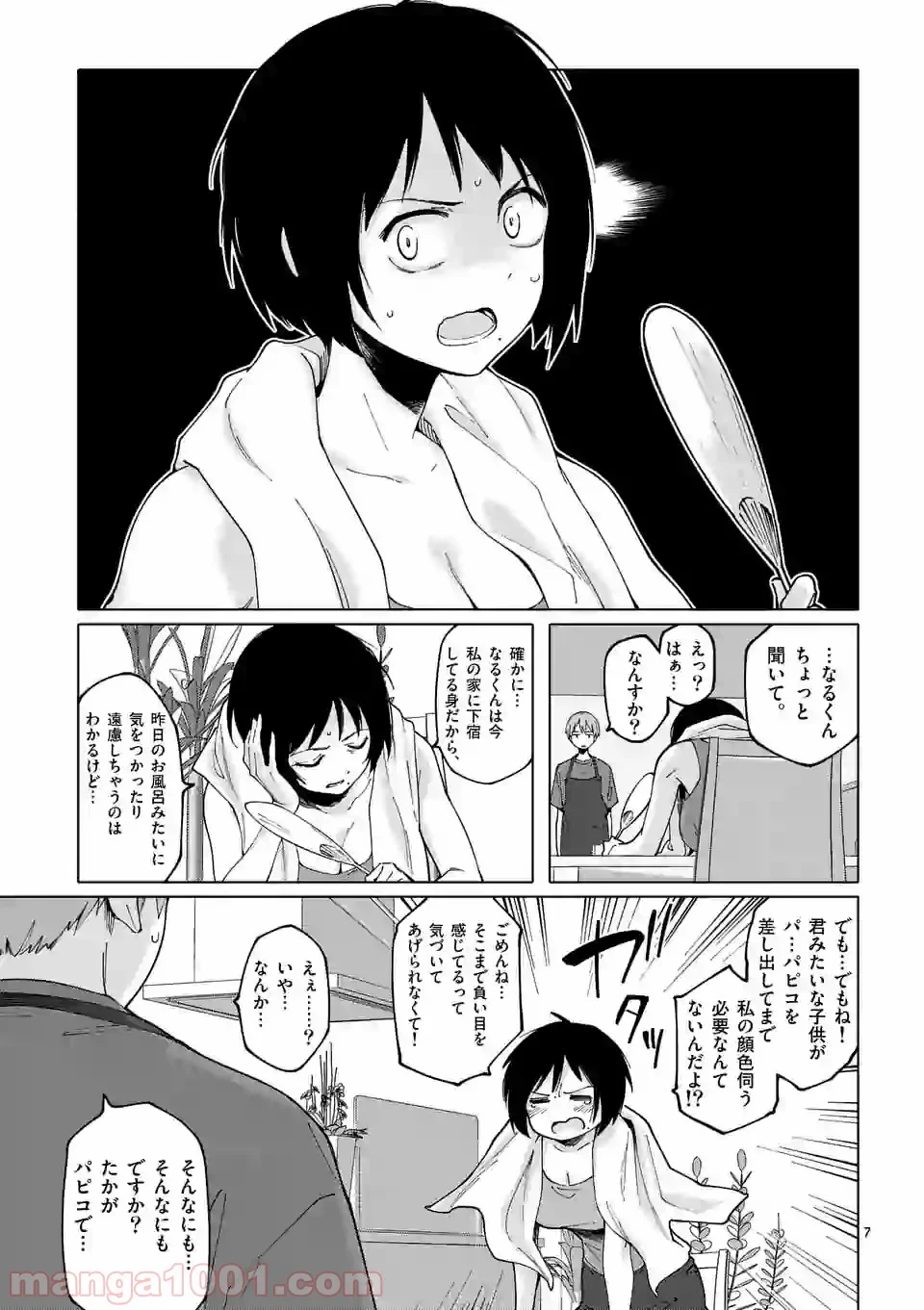 血洗島カナコはなぜ〇〇するのか？ - 第2話 - Page 7