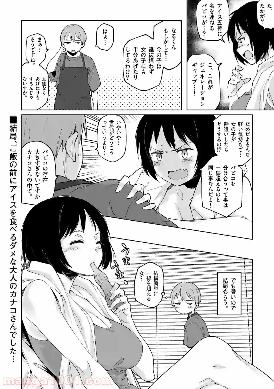 血洗島カナコはなぜ〇〇するのか？ - 第2話 - Page 8