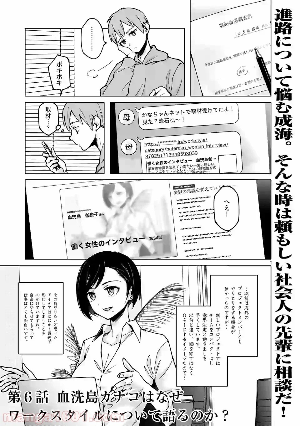 血洗島カナコはなぜ〇〇するのか？ - 第6話 - Page 1