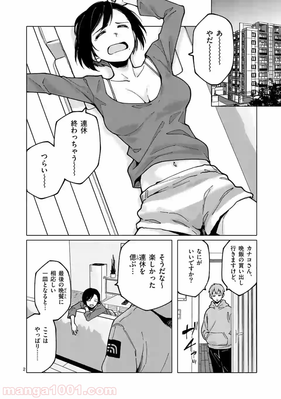 血洗島カナコはなぜ〇〇するのか？ - 第6話 - Page 2