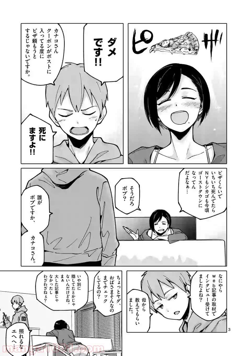 血洗島カナコはなぜ〇〇するのか？ - 第6話 - Page 3