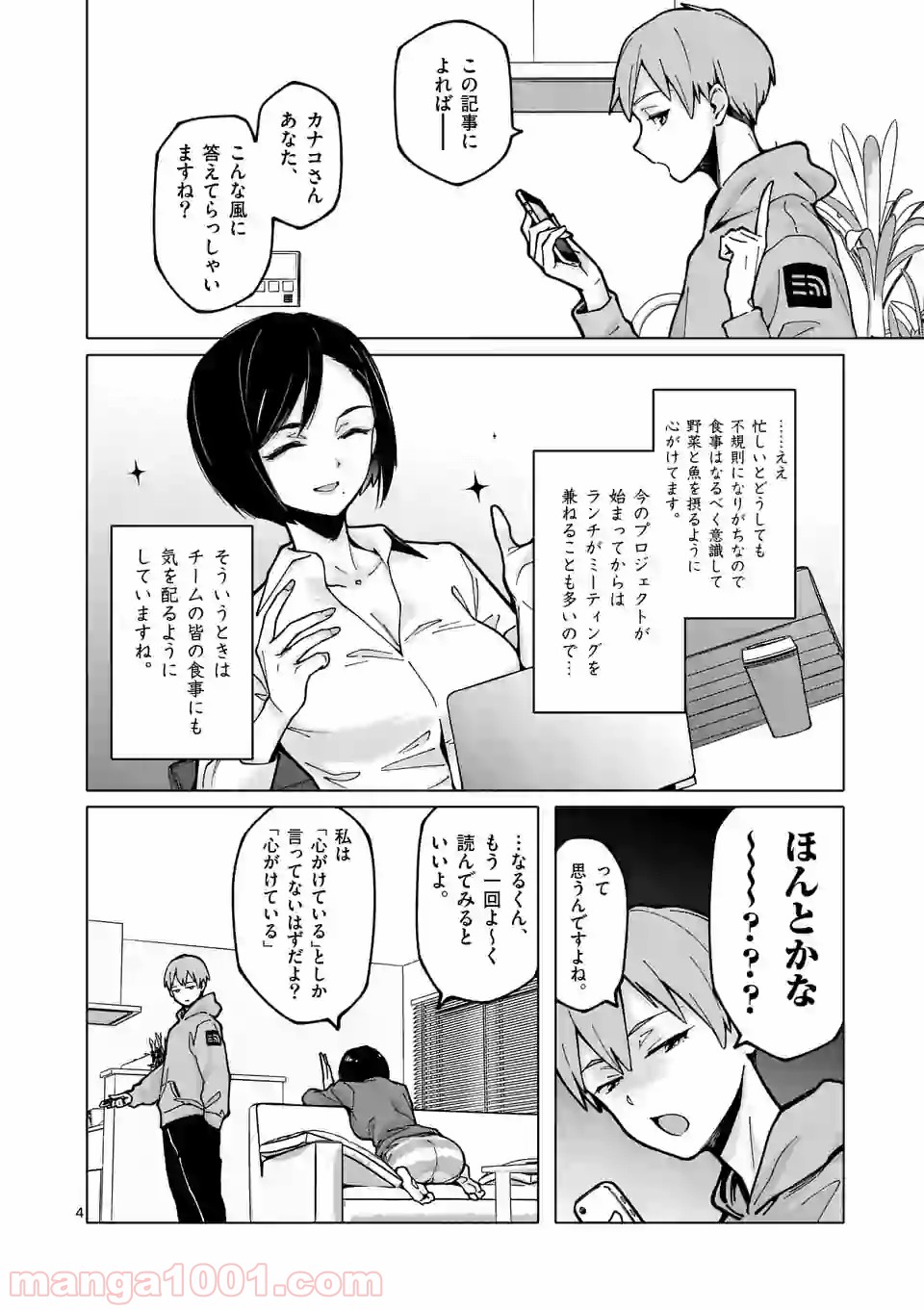 血洗島カナコはなぜ〇〇するのか？ - 第6話 - Page 4