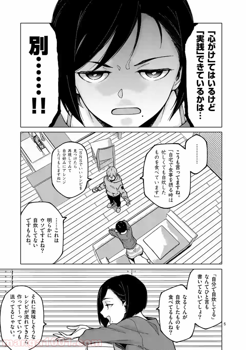 血洗島カナコはなぜ〇〇するのか？ - 第6話 - Page 5