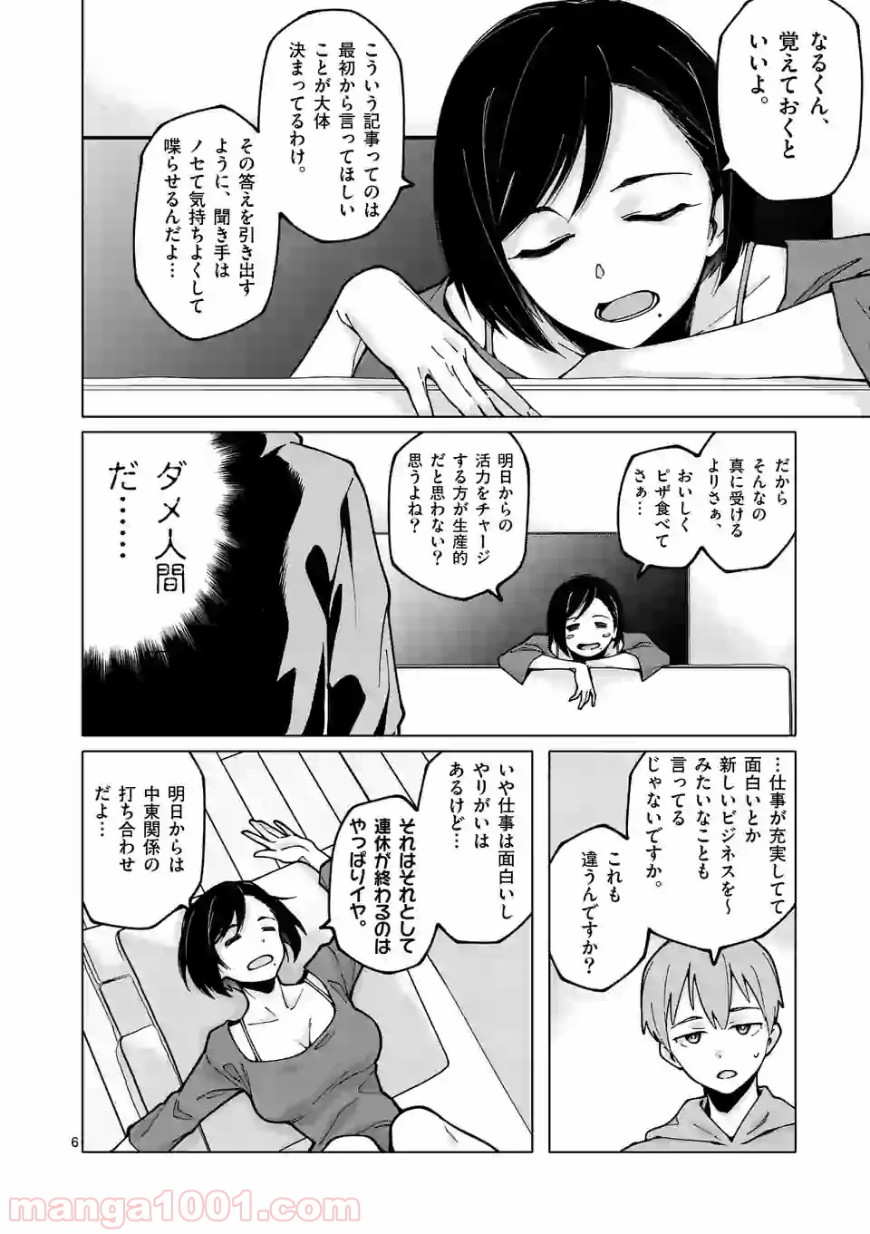 血洗島カナコはなぜ〇〇するのか？ - 第6話 - Page 6