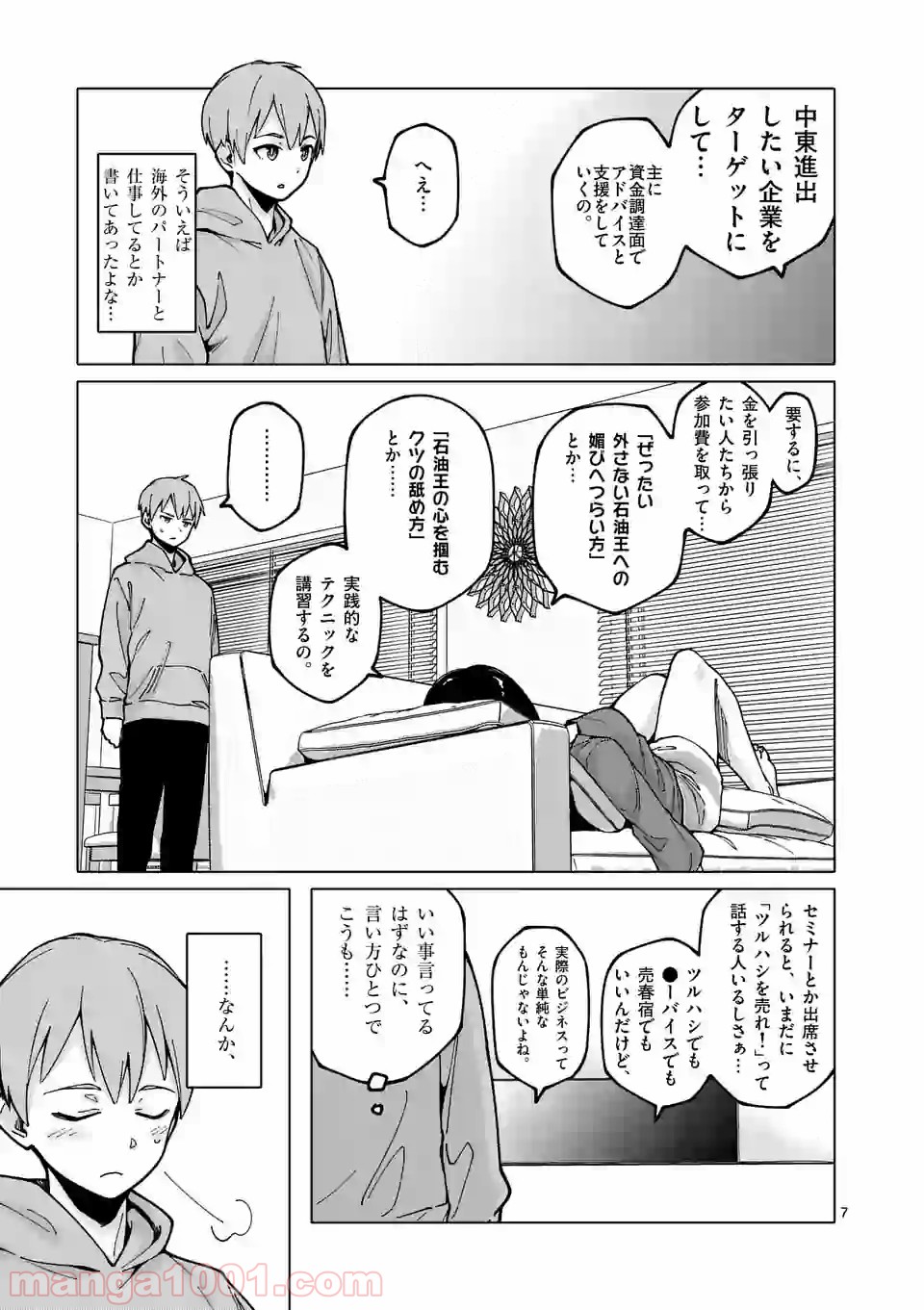 血洗島カナコはなぜ〇〇するのか？ - 第6話 - Page 7