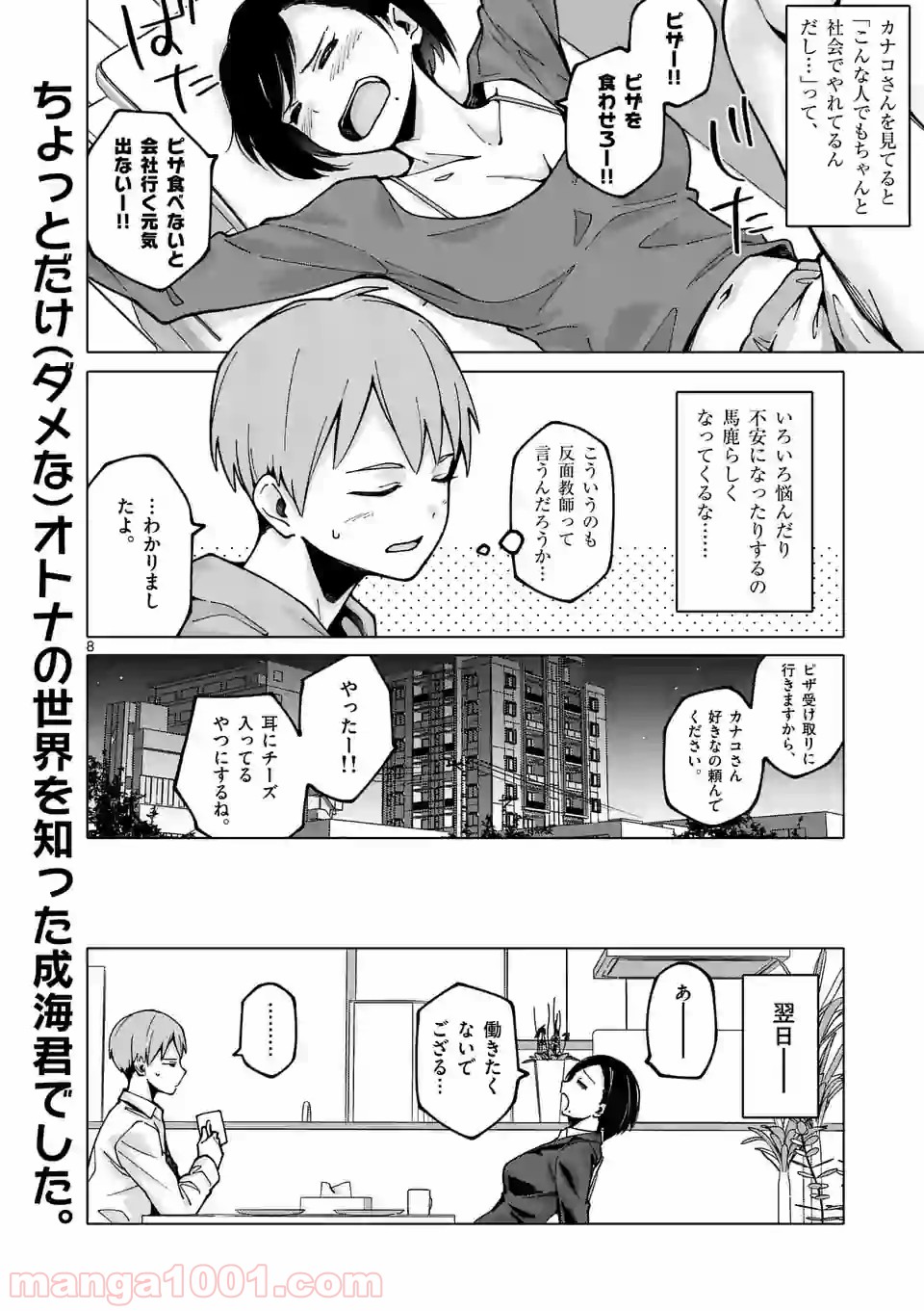 血洗島カナコはなぜ〇〇するのか？ - 第6話 - Page 8