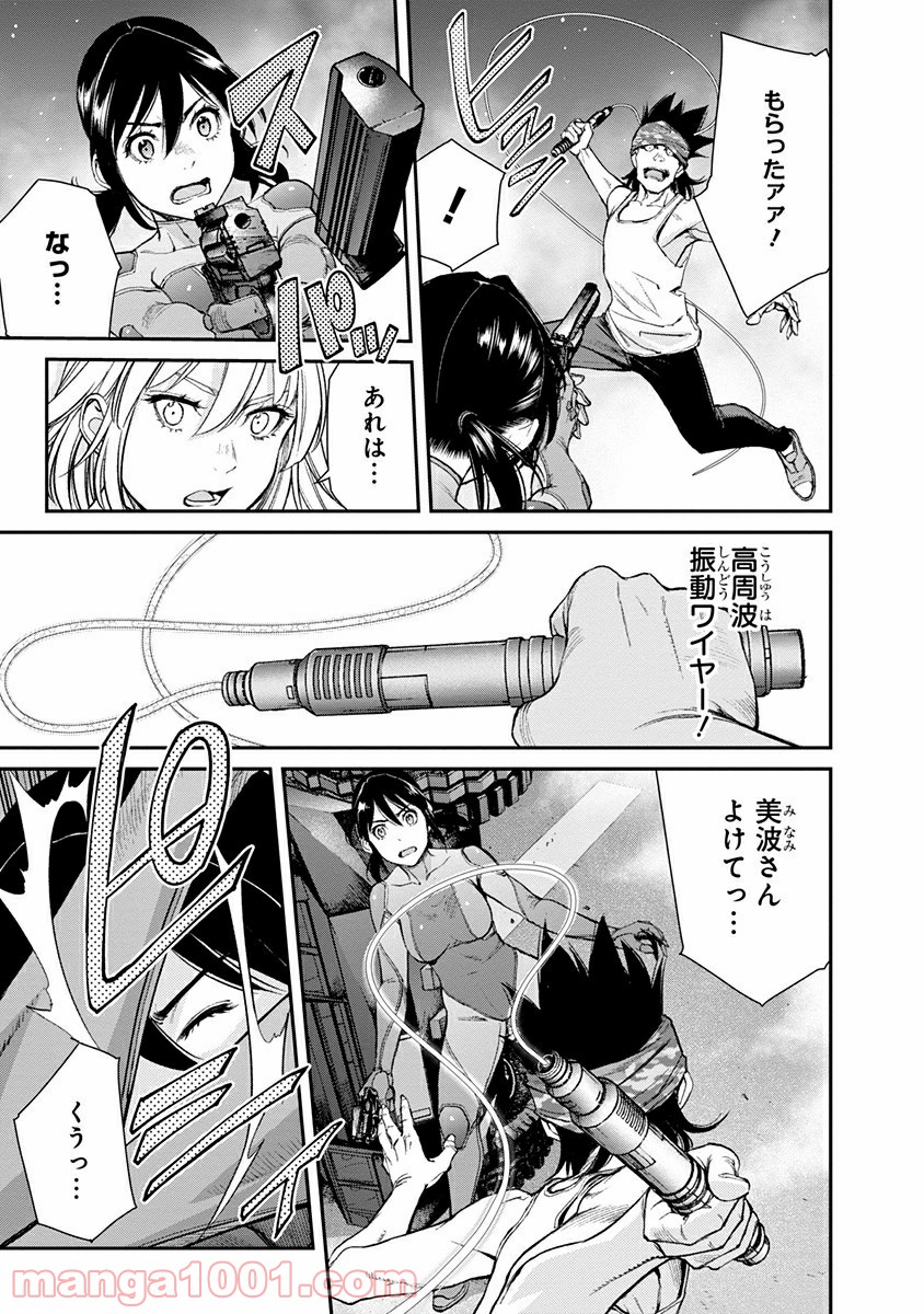 EX-ARM Another Code エクスアーム アナザーコード - 第6話 - Page 27