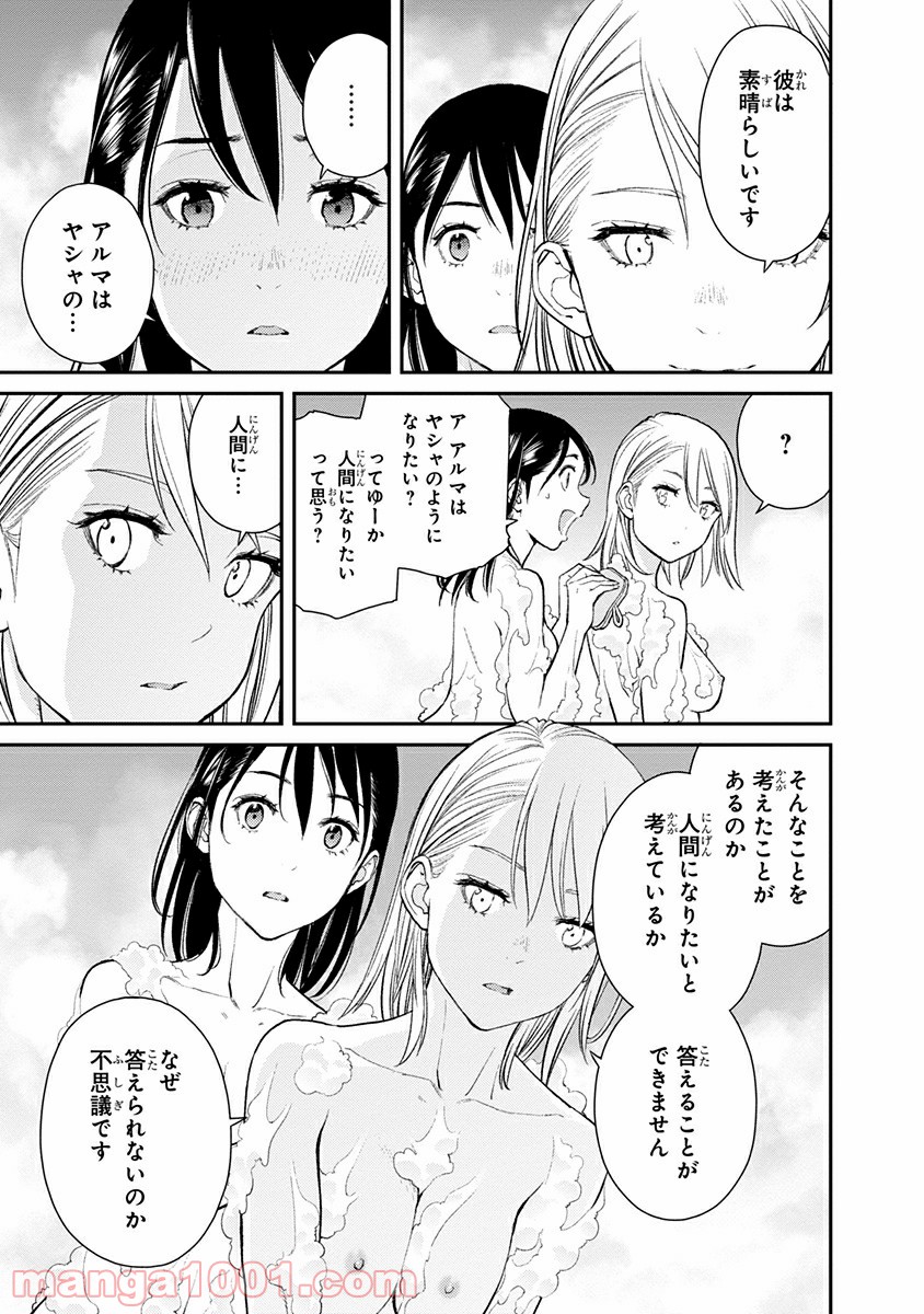 EX-ARM Another Code エクスアーム アナザーコード 第7話 - Trang 19