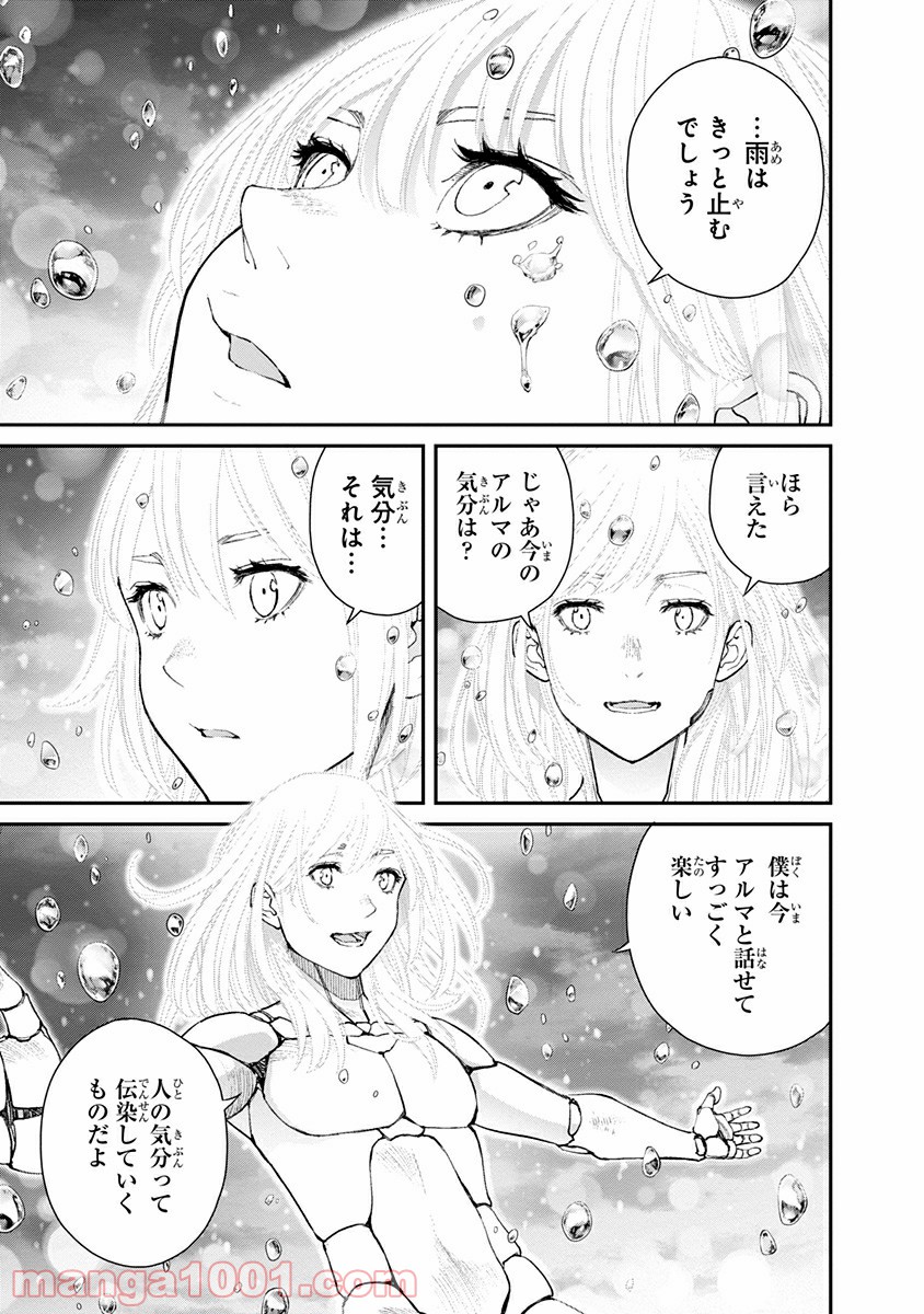 EX-ARM Another Code エクスアーム アナザーコード 第7話 - Trang 25