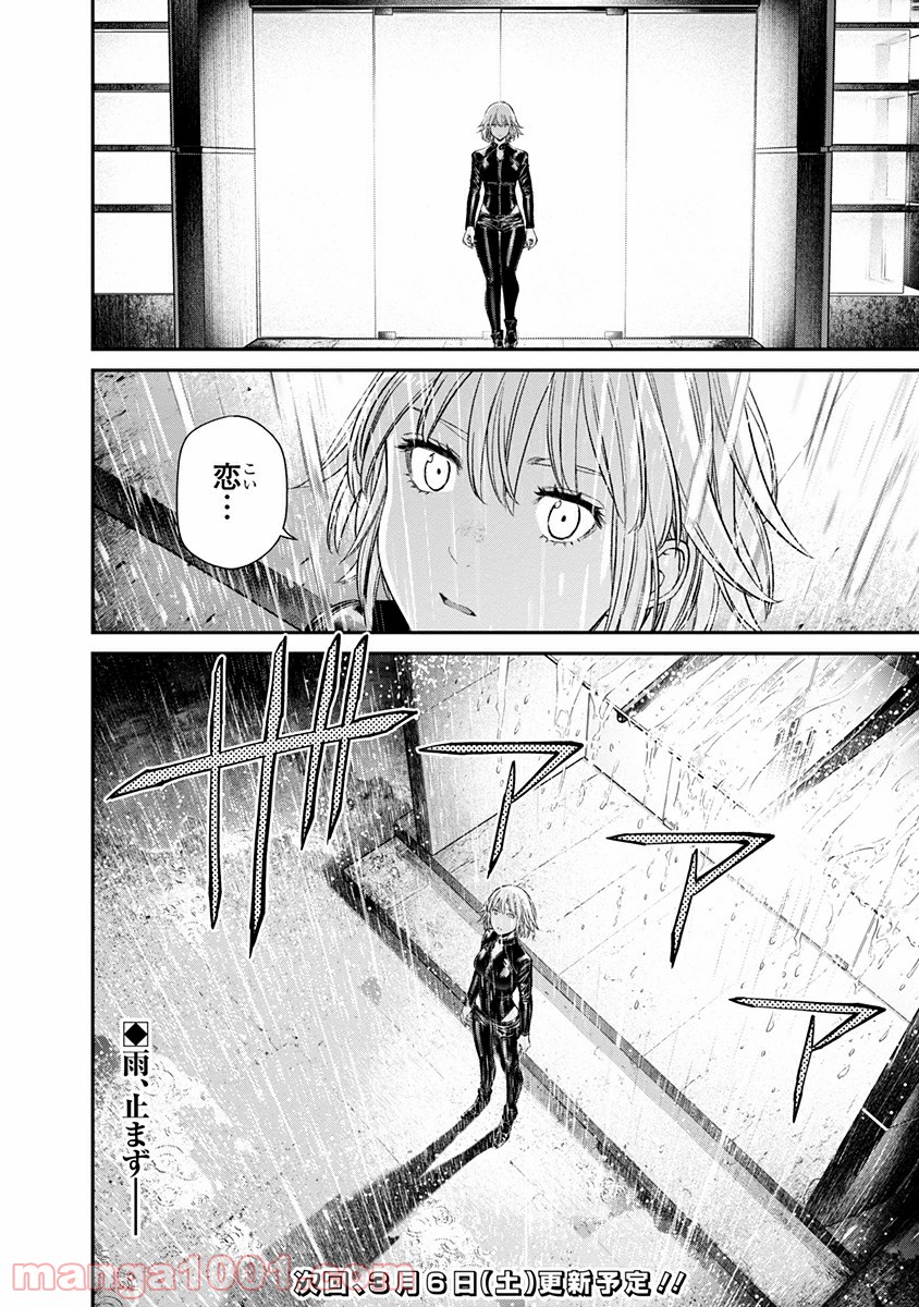 EX-ARM Another Code エクスアーム アナザーコード 第7話 - Trang 36