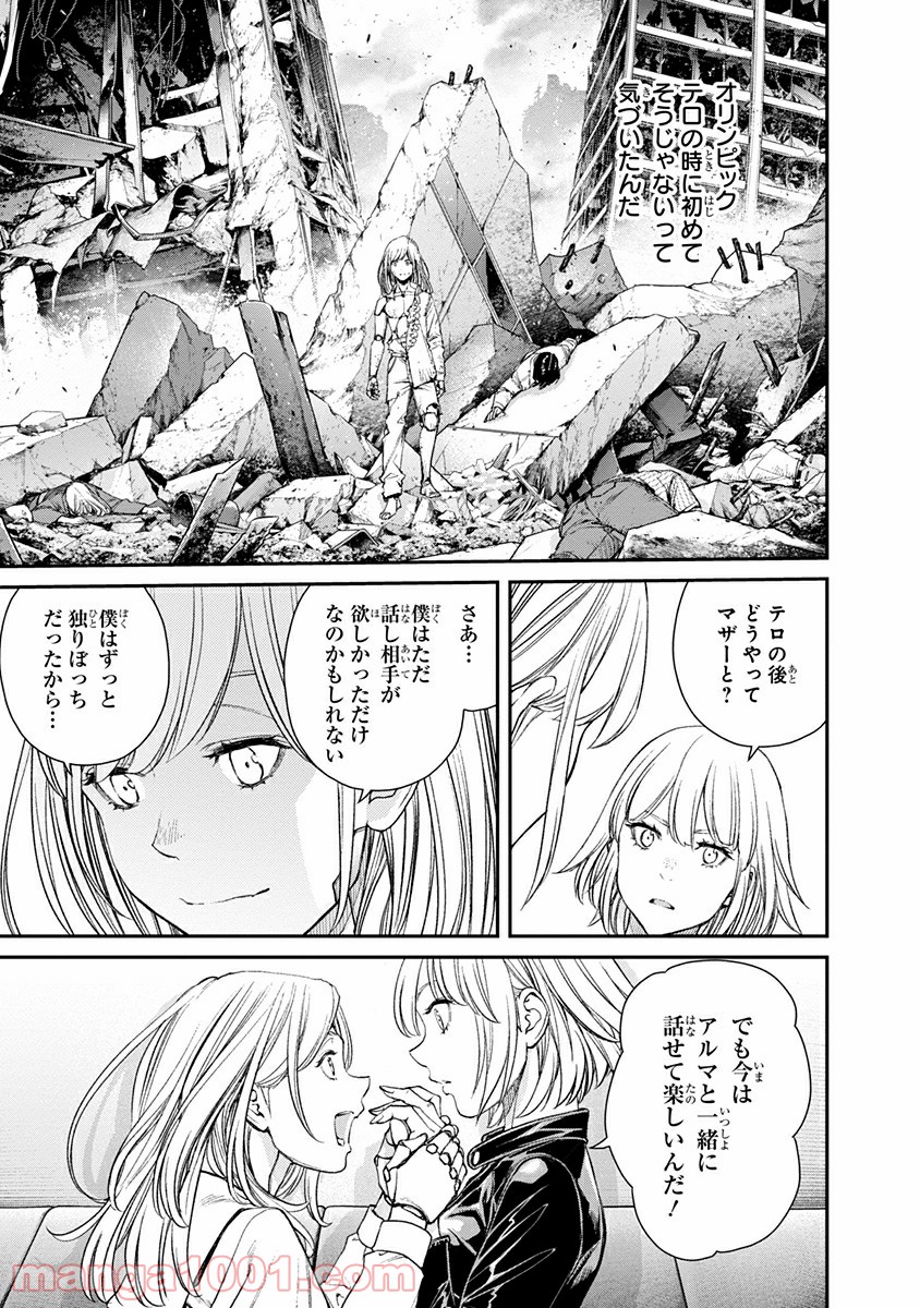 EX-ARM Another Code エクスアーム アナザーコード 第7話 - Trang 7